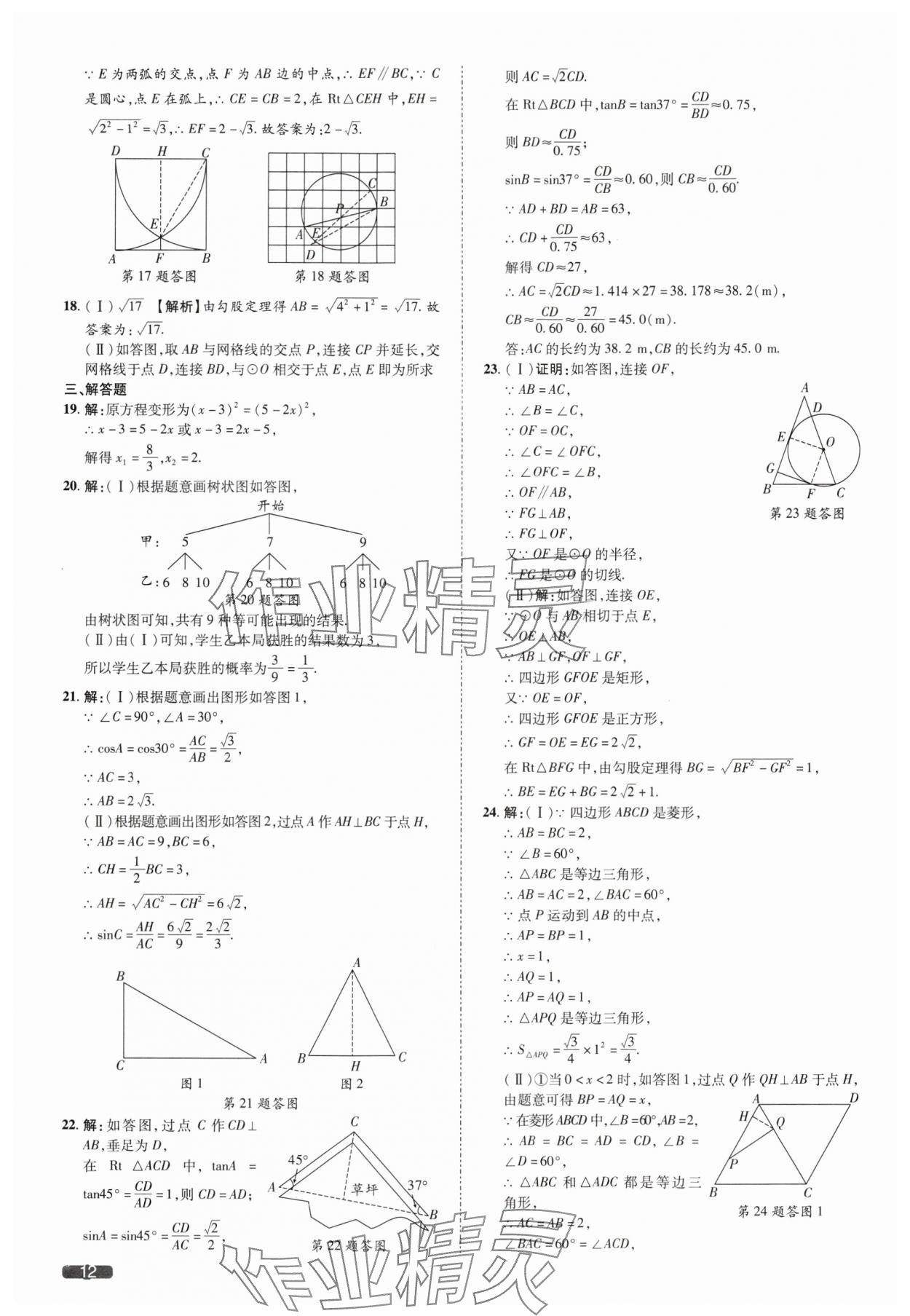 2025年中考1號數(shù)學(xué)中考天津?qū)０?nbsp;參考答案第12頁