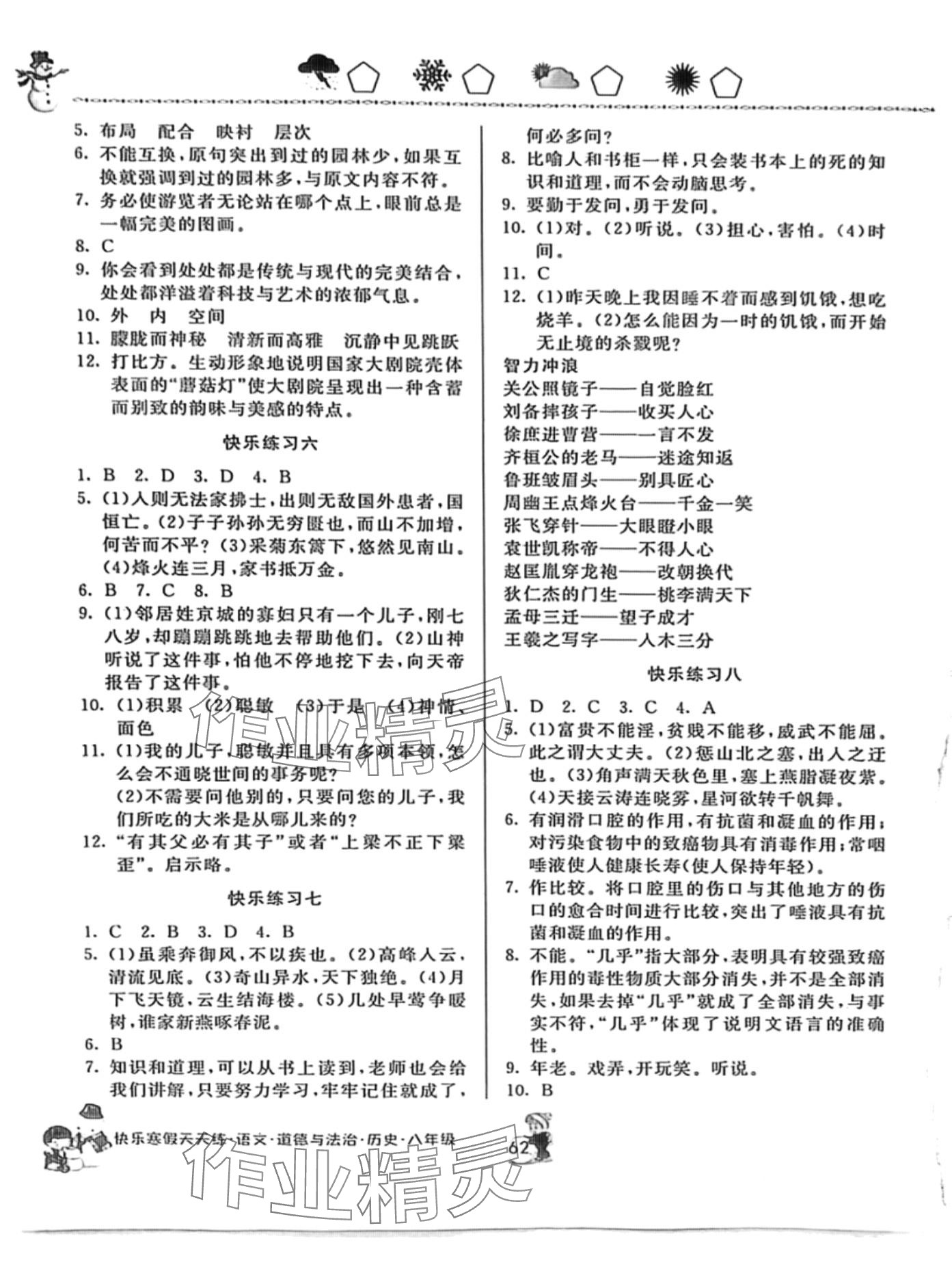 2024年快乐寒假天天练八年级综合语文政治历史 第2页