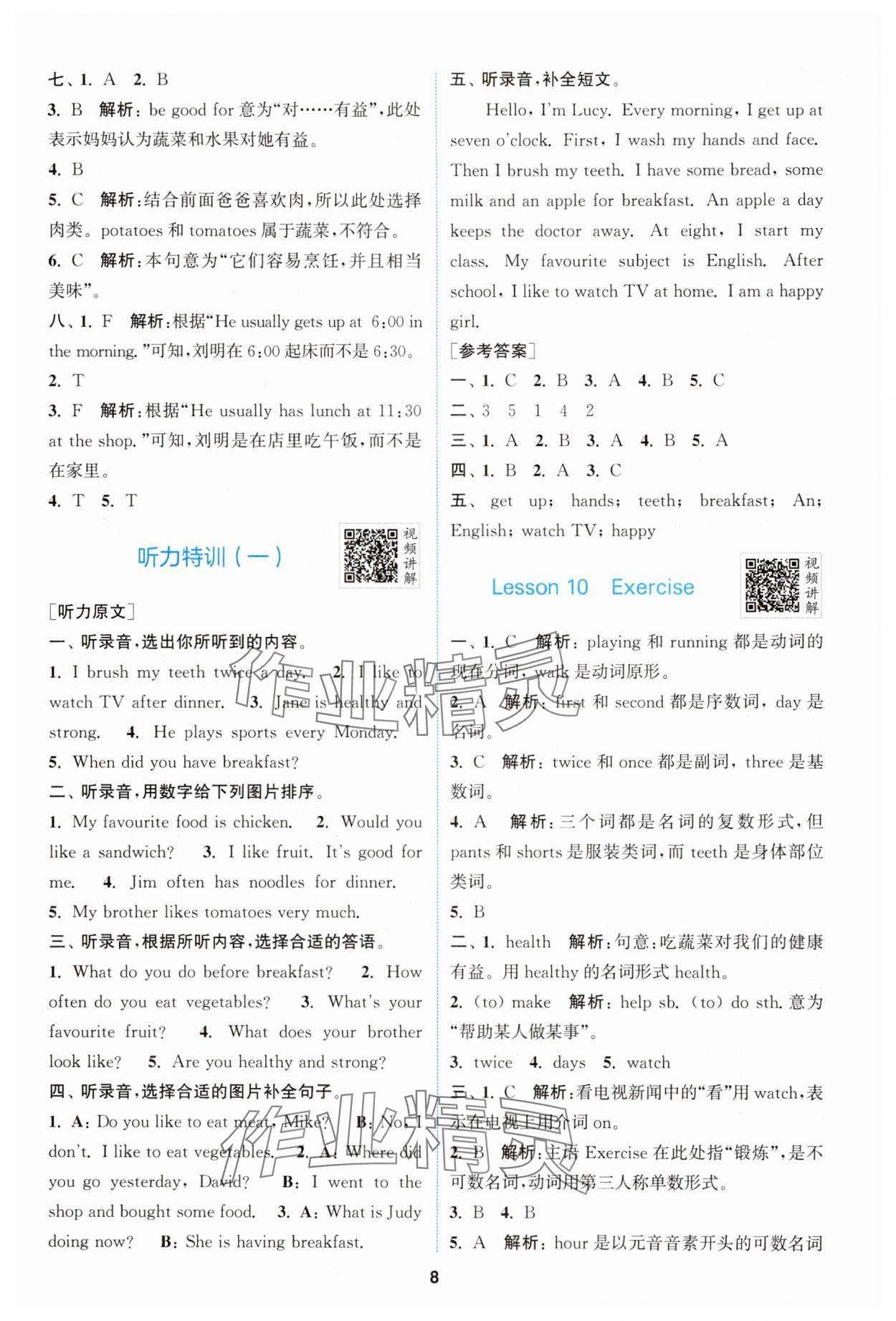 2025年拔尖特訓(xùn)六年級(jí)英語下冊(cè)冀教版 第8頁