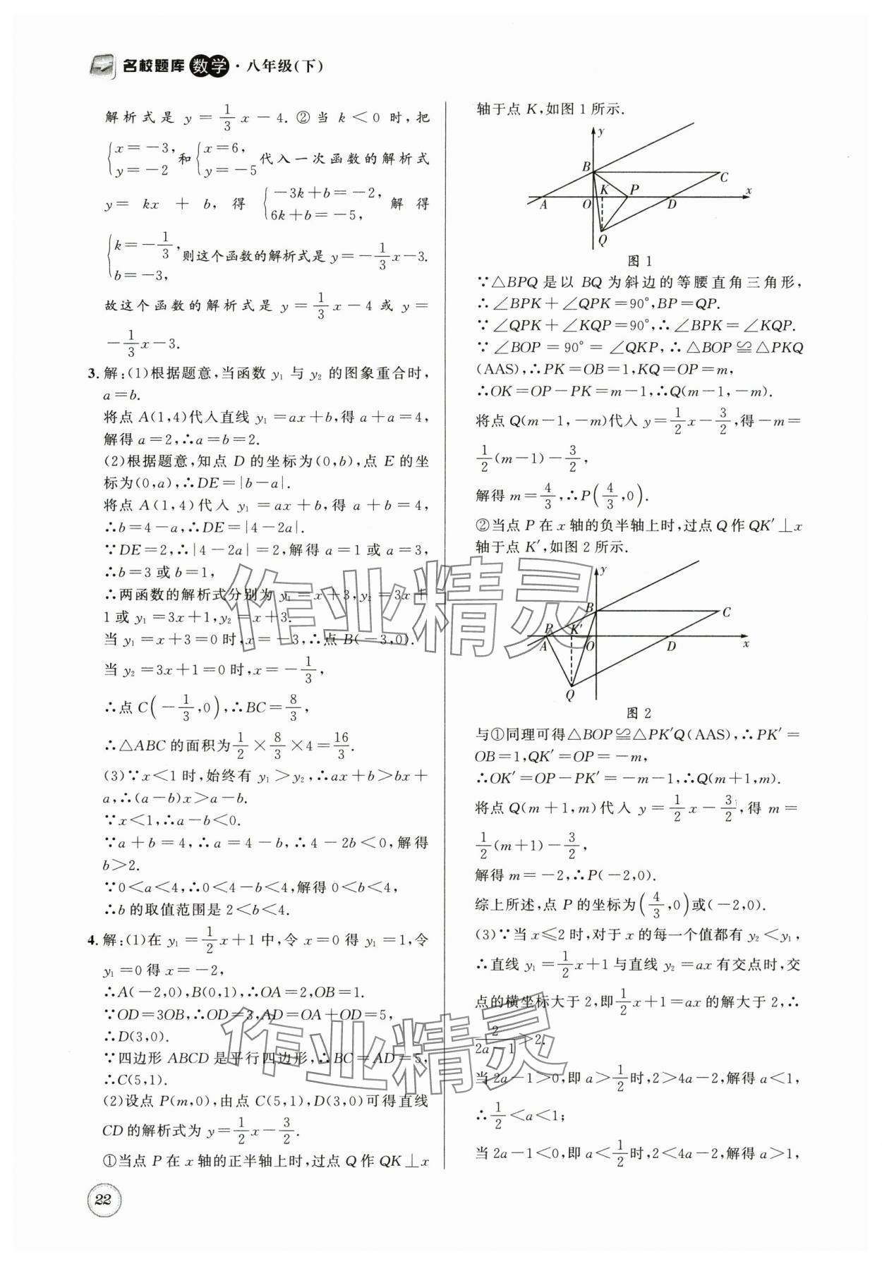 2024年名校题库八年级数学下册北师大版 第22页