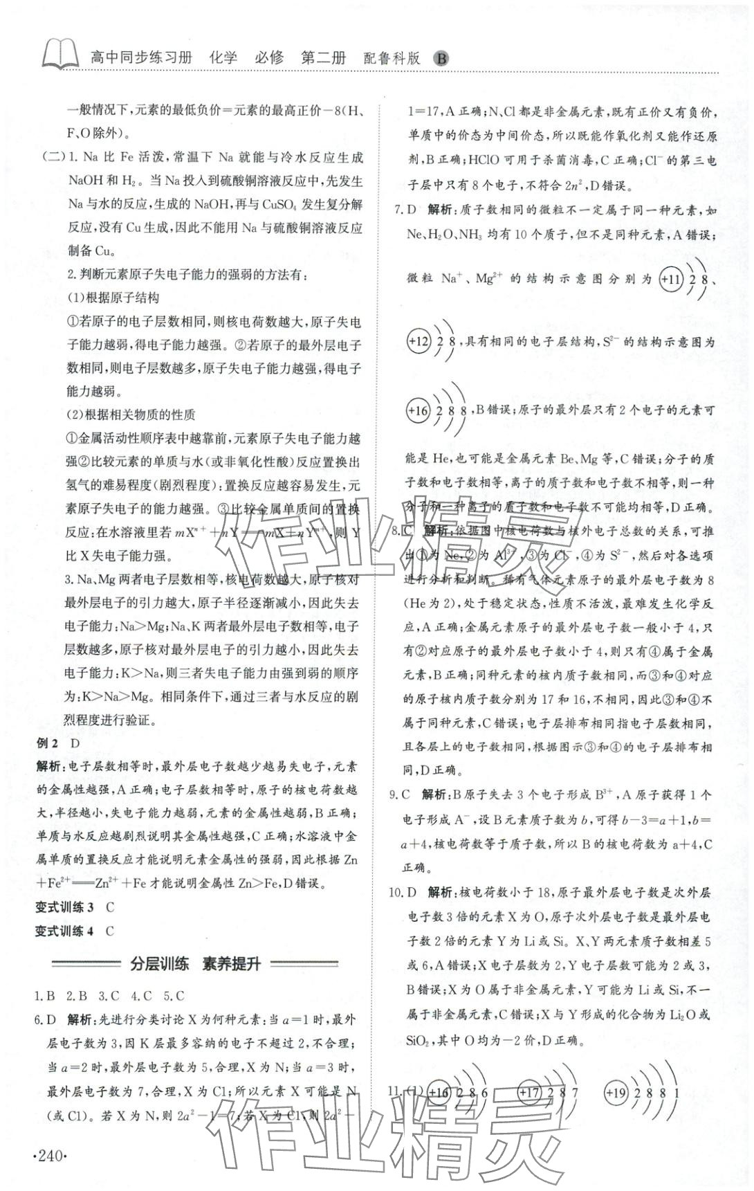 2025年同步練習冊山東科學技術出版社高中化學必修第二冊魯科版B專版 第4頁