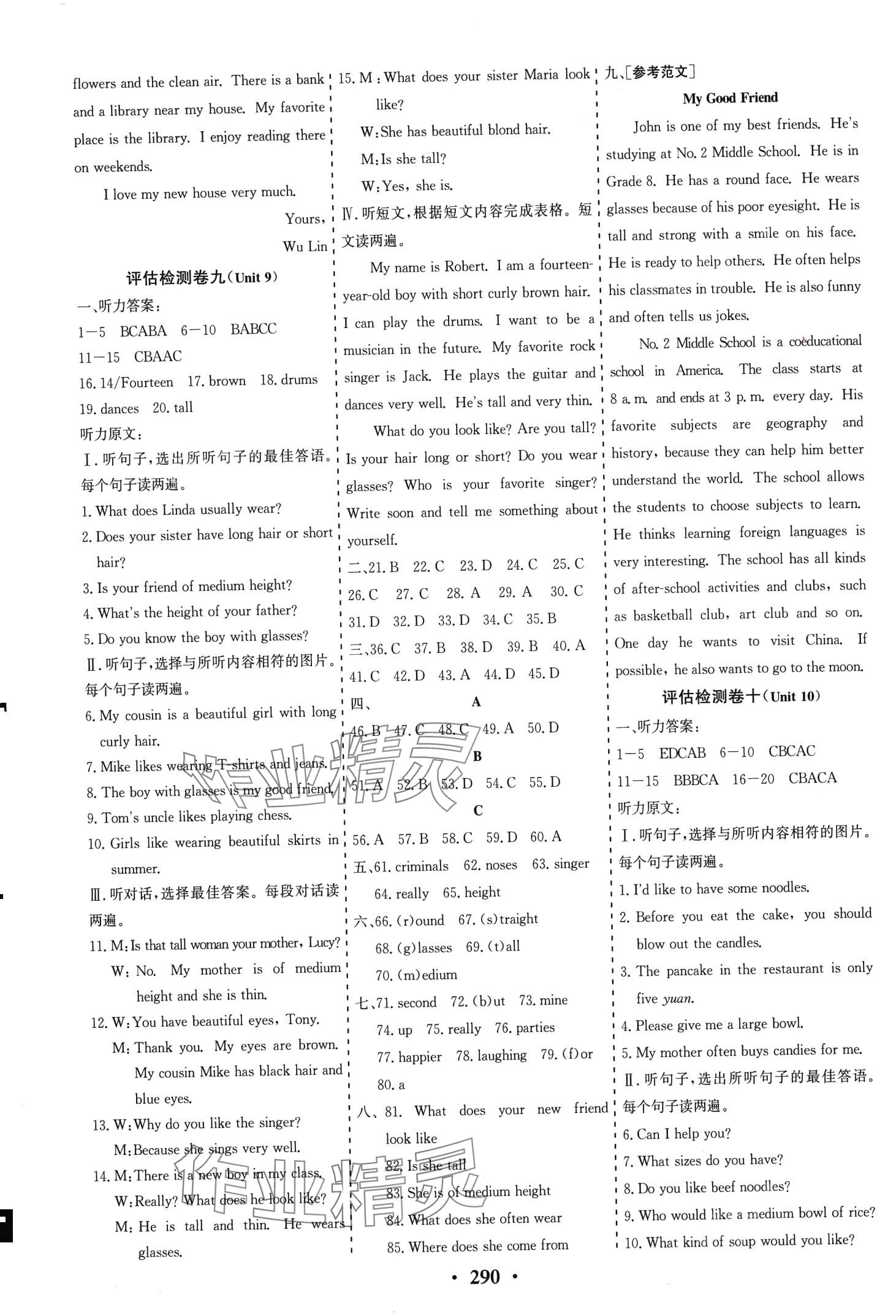 2024年初中知识与能力测试卷七年级英语下册人教版 第7页