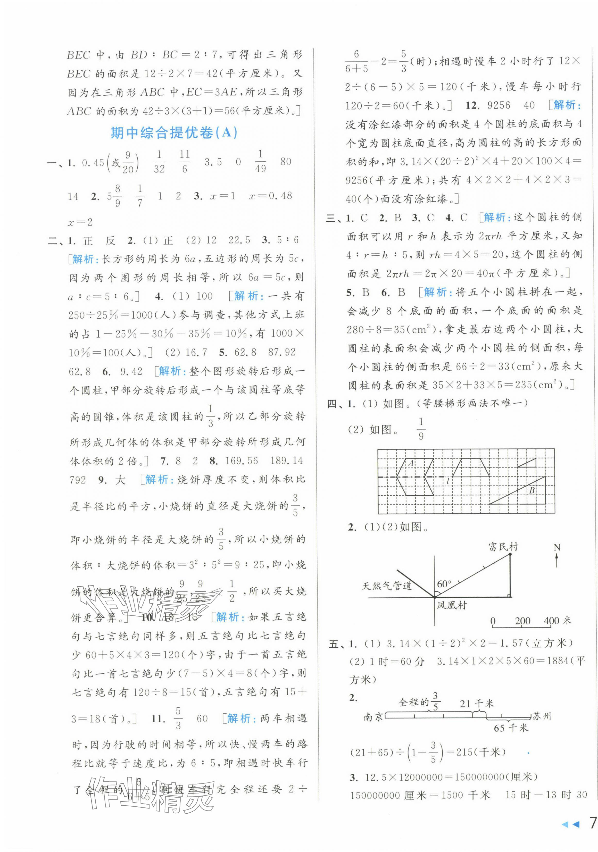 2025年同步跟蹤全程檢測(cè)六年級(jí)數(shù)學(xué)下冊(cè)蘇教版 第11頁(yè)