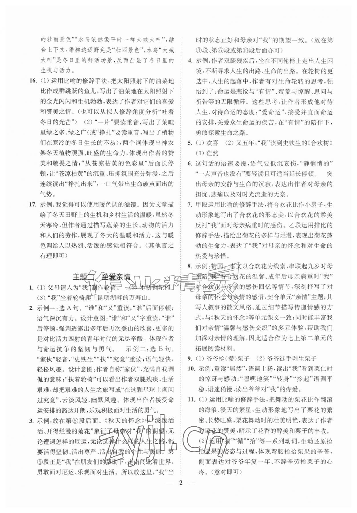 2026年一阅优品尖子生培优教程七年级语文上册人教版&nbsp;第2页