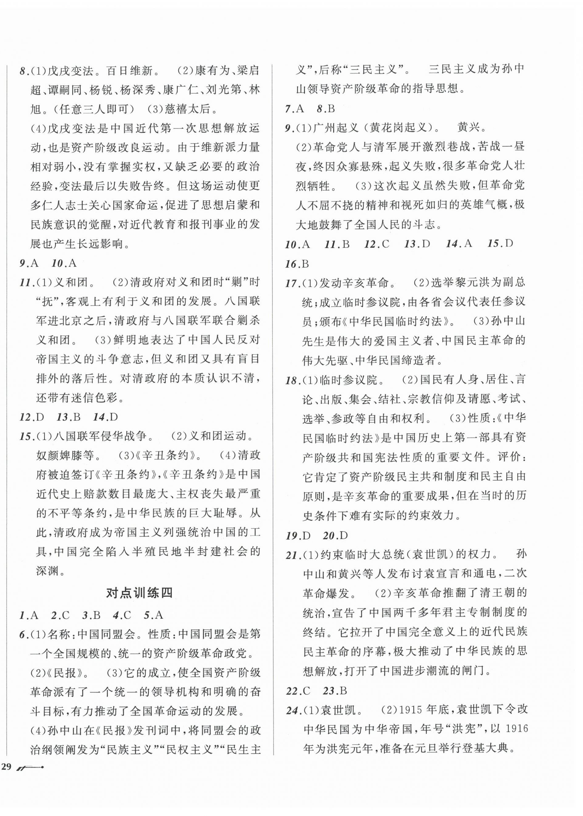 2026年新课程评价手册八年级历史上册人教版&nbsp;第2页