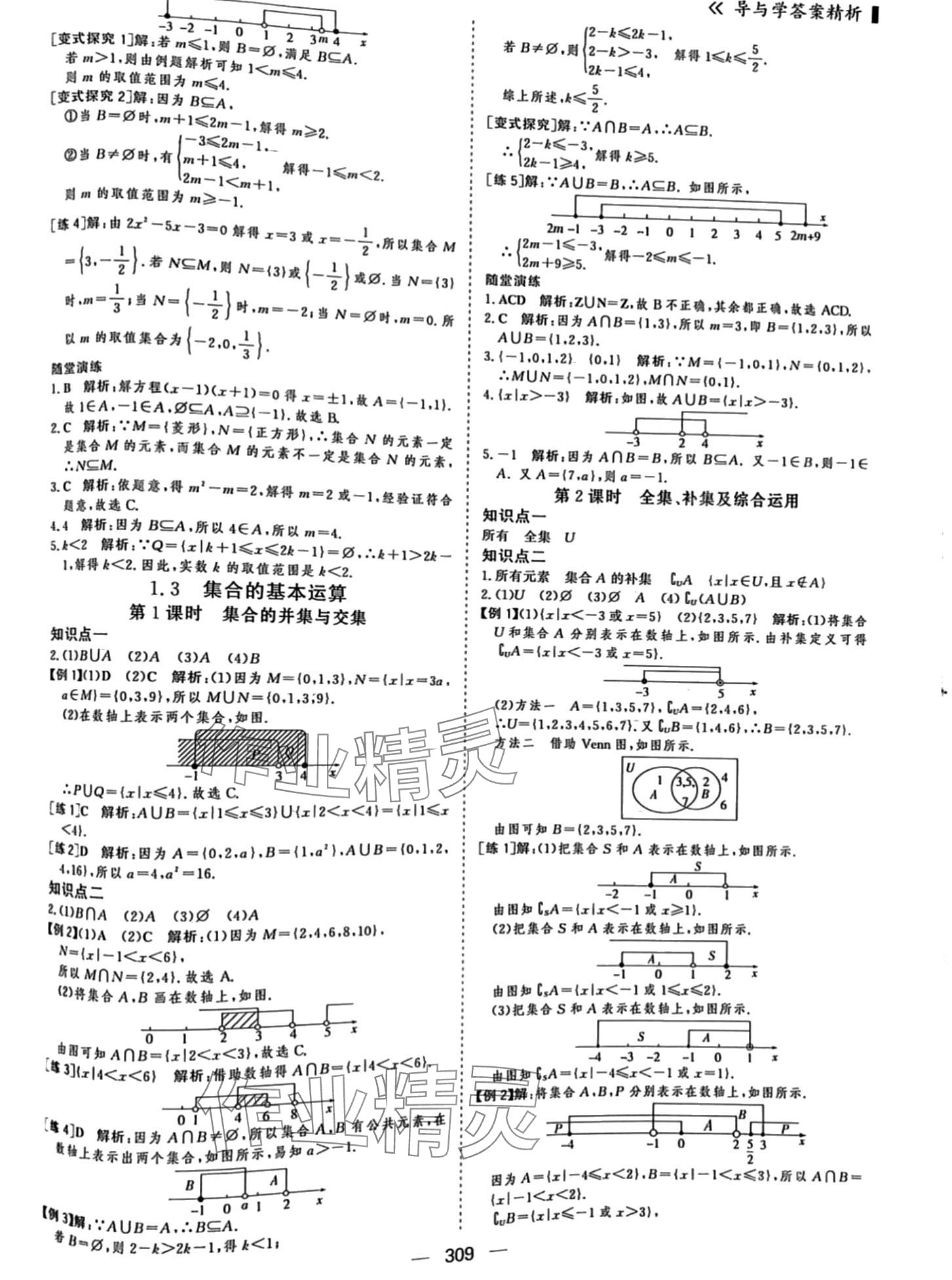 2024年優(yōu)化指導(dǎo)高中數(shù)學(xué)必修第一冊 第3頁