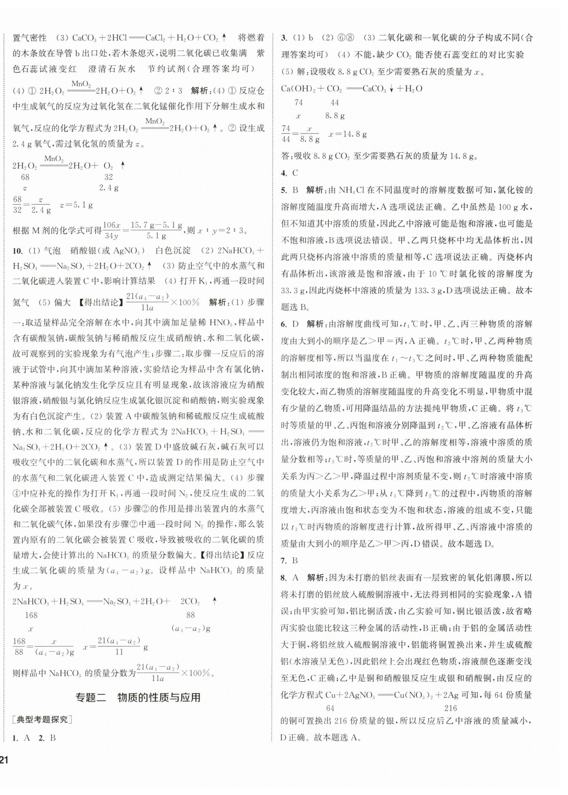 2025年通城1典中考復(fù)習(xí)方略化學(xué)魯教版 第10頁