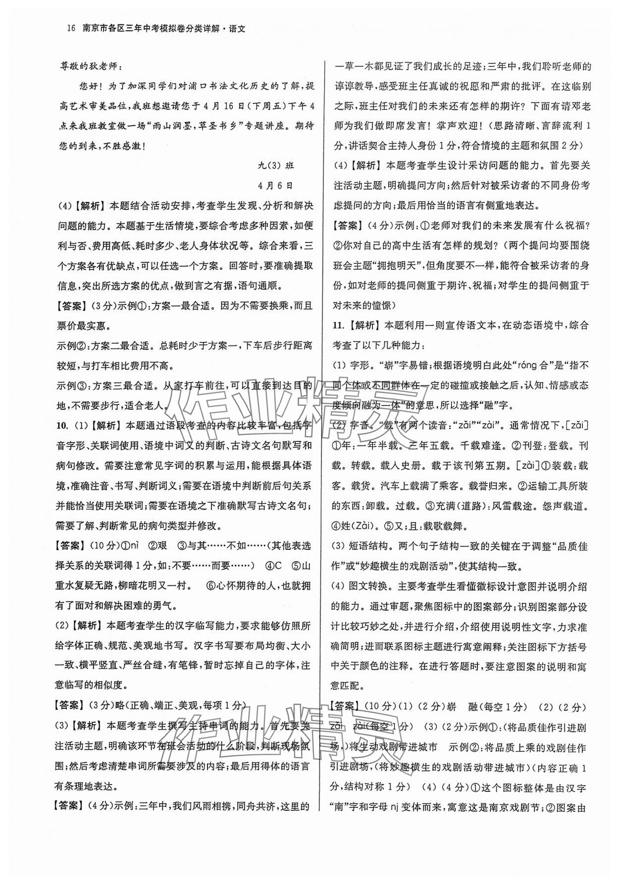 2024年南京市各區(qū)三年中考模擬卷分類詳解語文 參考答案第16頁