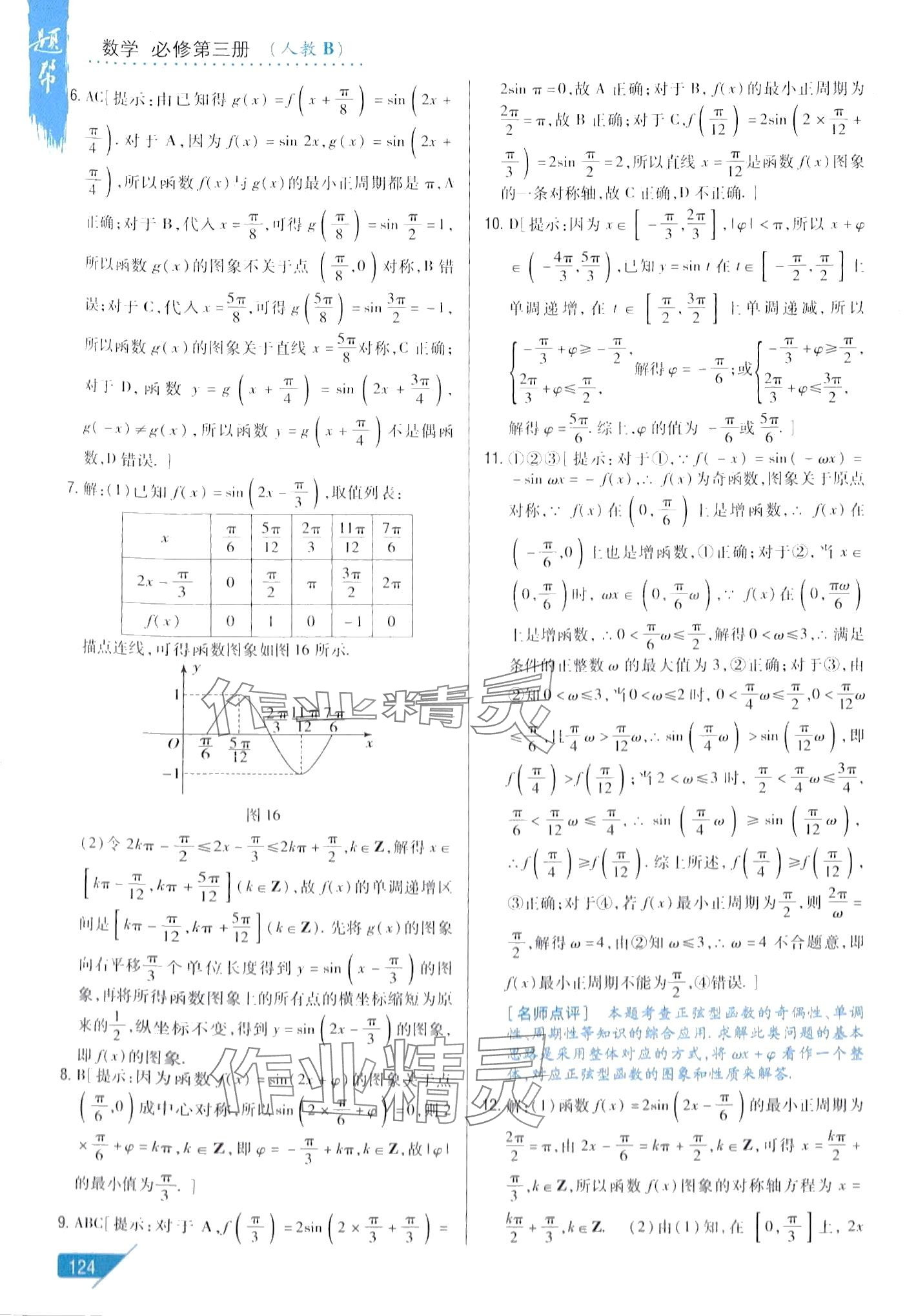 2024年題幫高中數(shù)學必修第三冊人教B版 第18頁