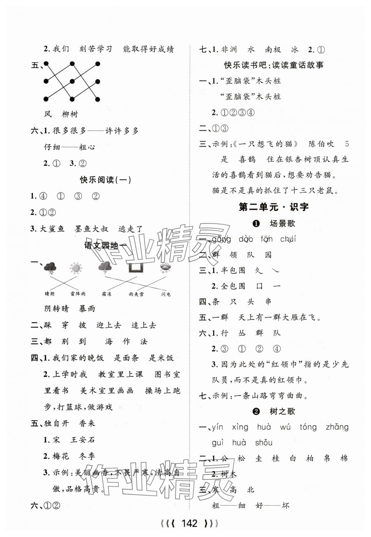 2025年优质课堂导学案二年级语文上册人教版 第2页