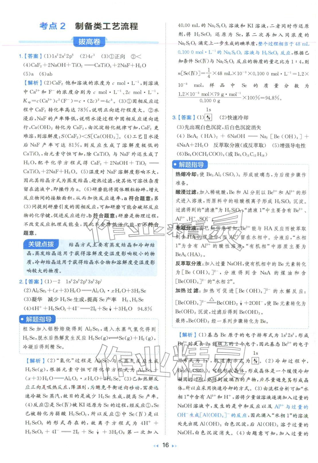 2026年一本真题分类高考化学&nbsp;第16页