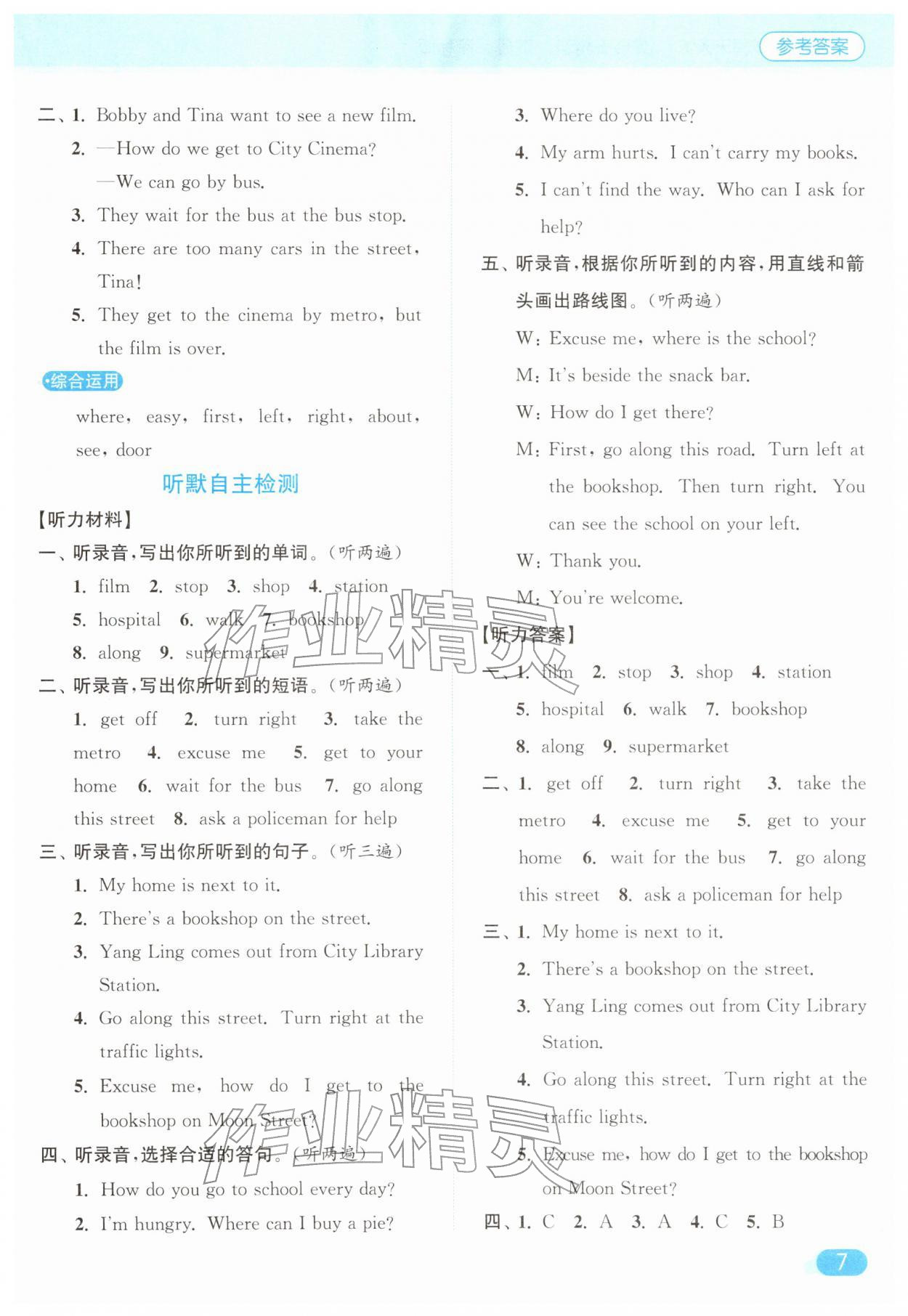 2026年亮点给力默写天天练五年级英语下册译林版&nbsp;第7页