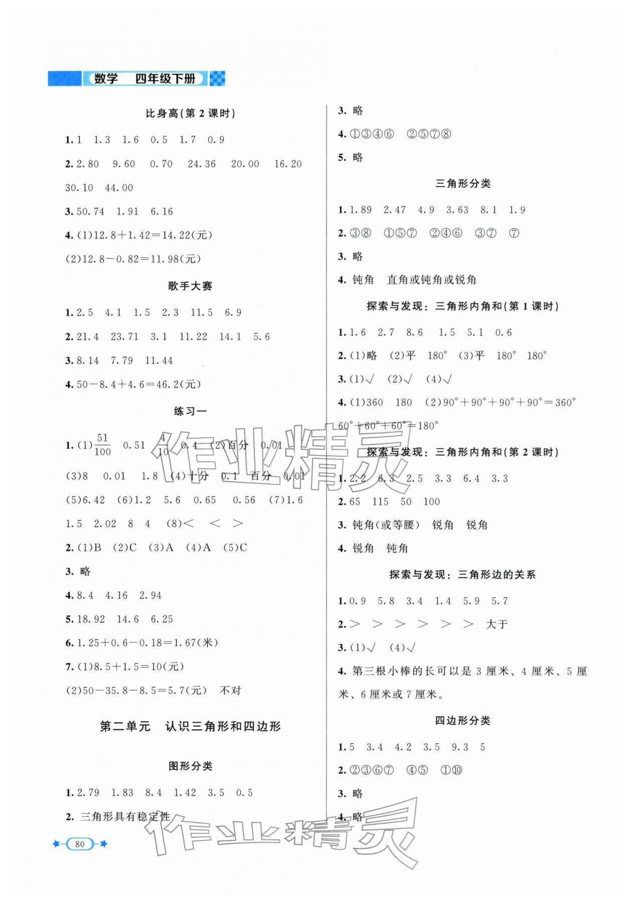 2026年新课标同步单元练习四年级数学下册北师大版&nbsp;第2页