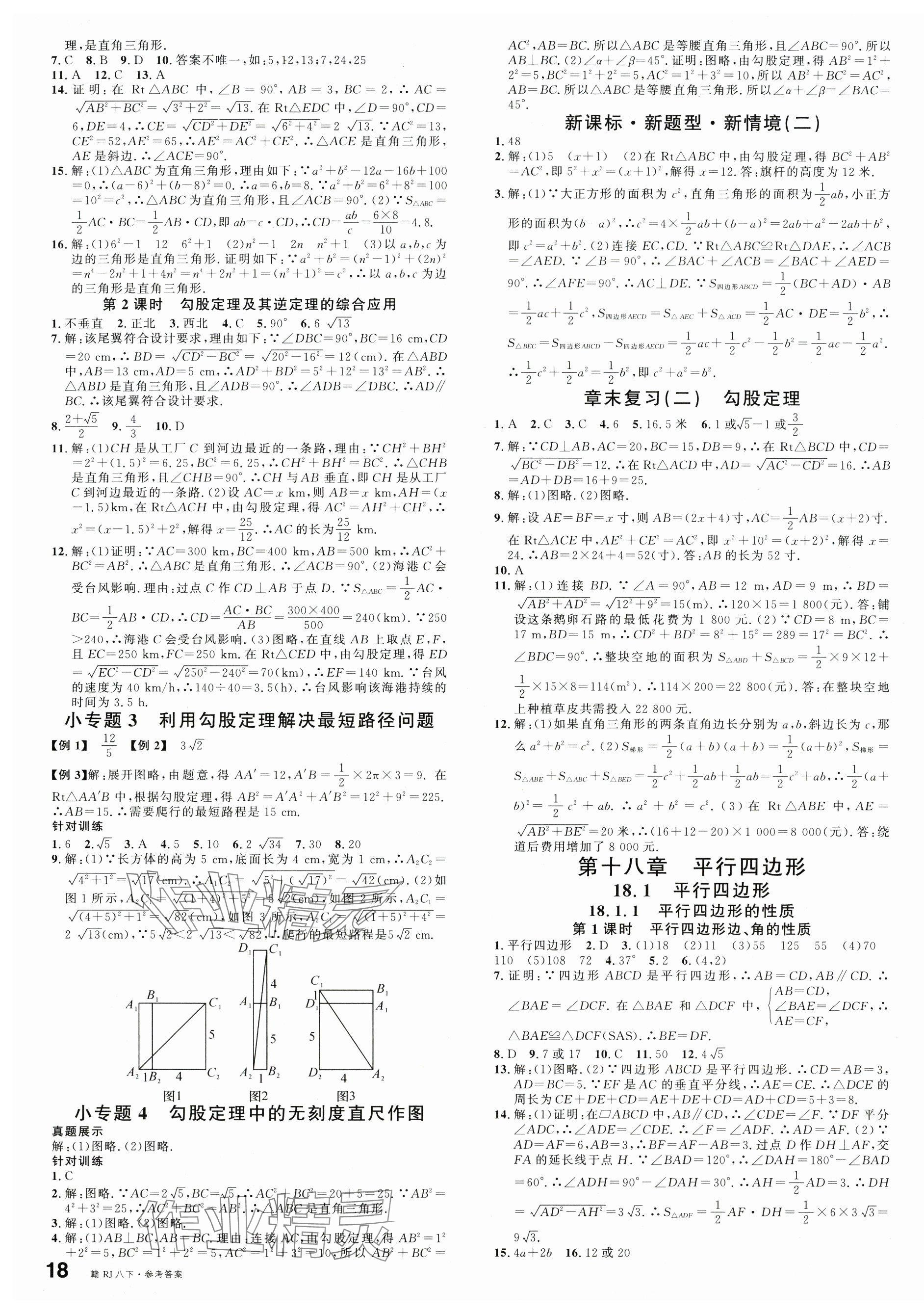 2025年名校課堂八年級數學下冊人教版江西專版 第3頁