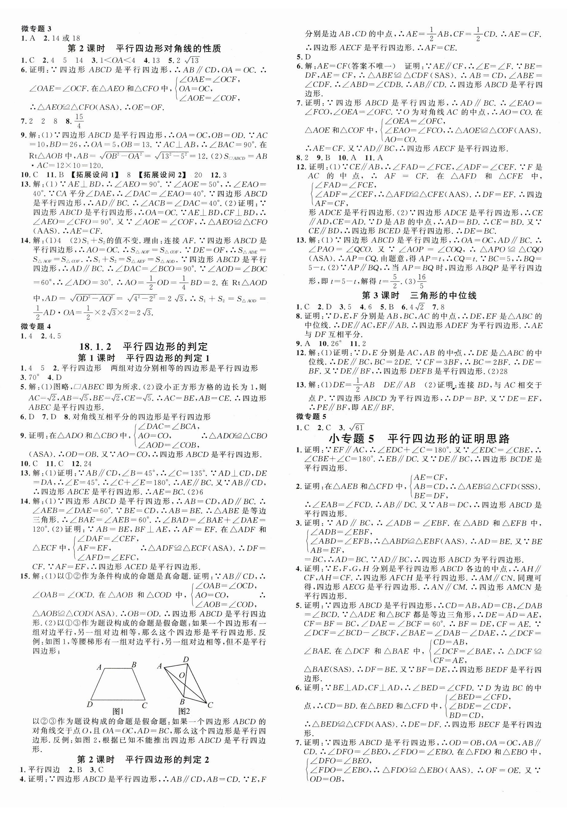 2025年名校課堂八年級數學下冊人教版江西專版 第4頁