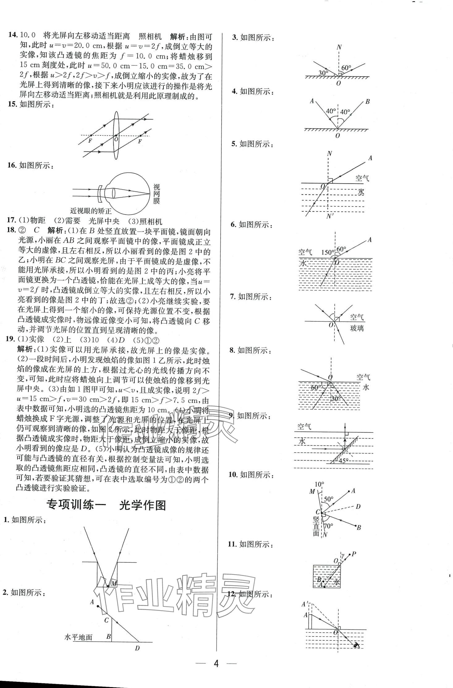 2024年正大图书中考真题分类卷物理 第4页