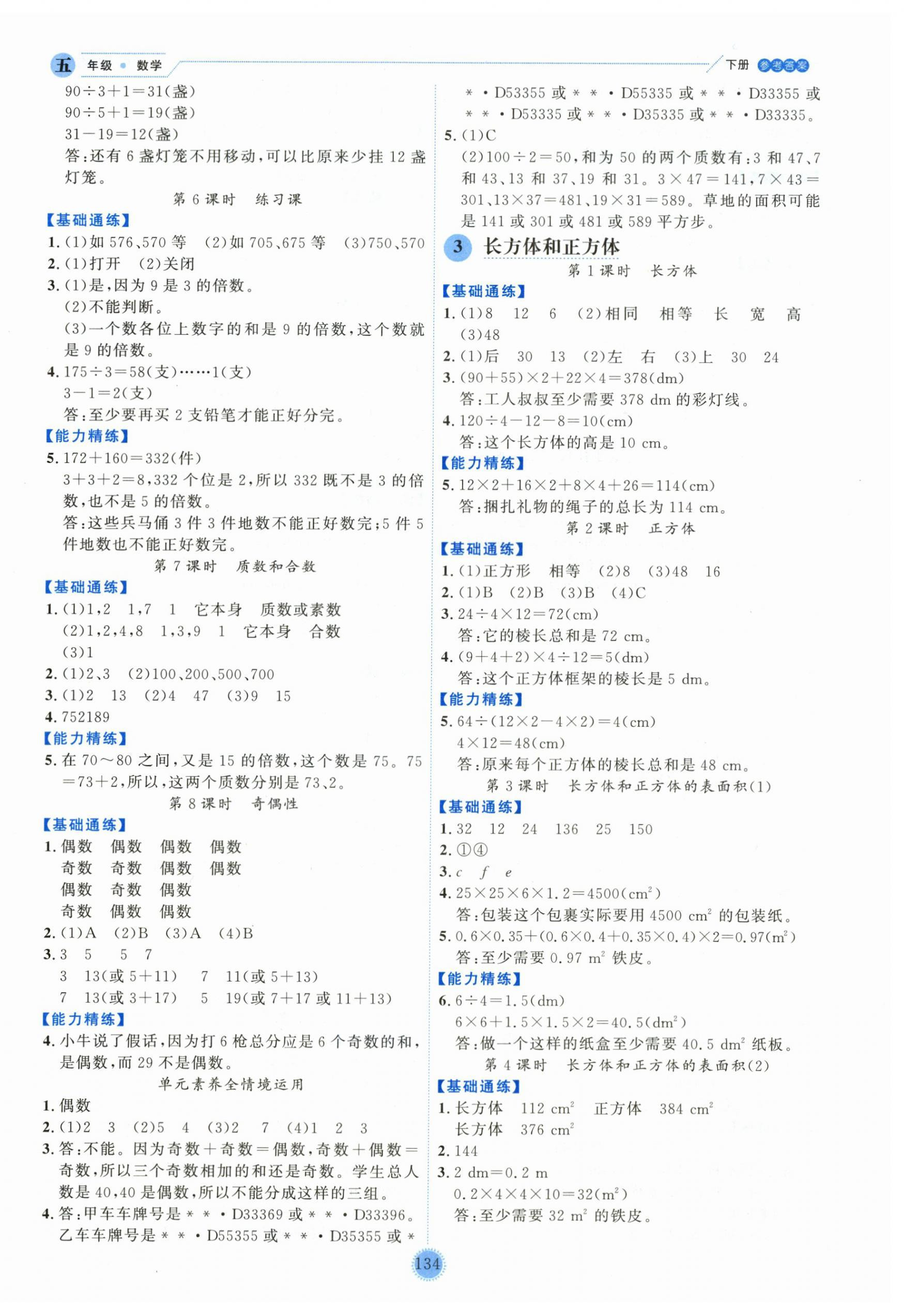 2026年优秀生作业本五年级数学下册人教版&nbsp;参考答案第2页