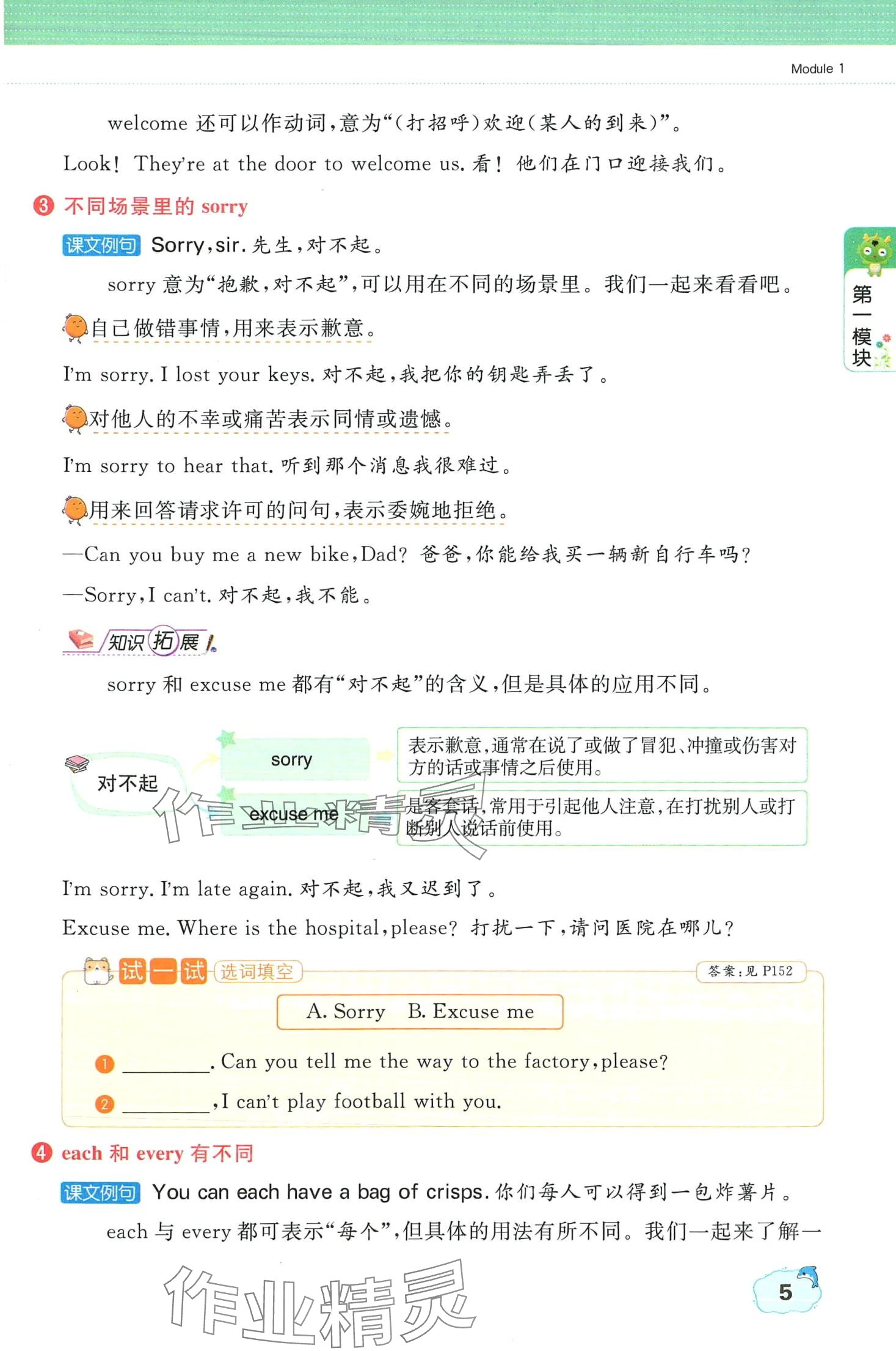 2024年教材課本四年級英語下冊外研版一年級起 第5頁