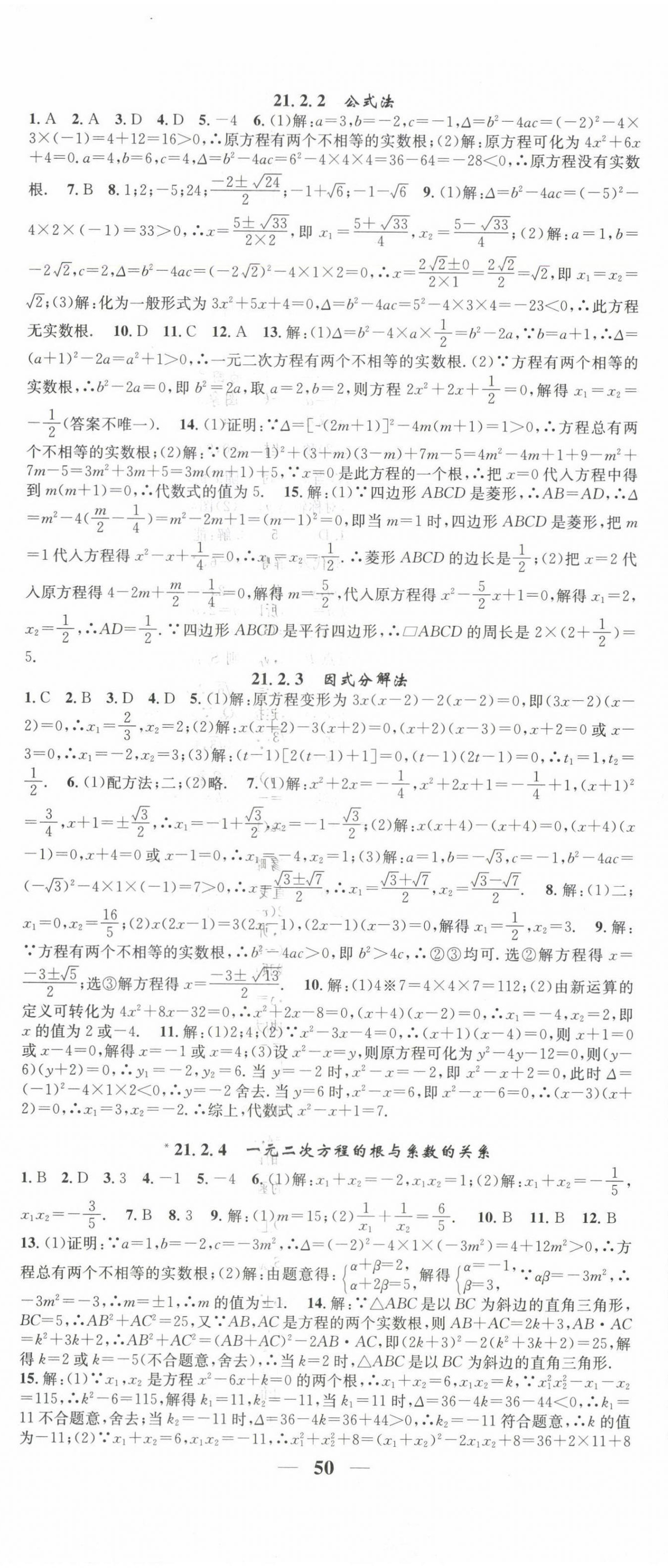 2024年智慧學(xué)堂九年級(jí)數(shù)學(xué)上冊(cè)人教版寧夏專版 第2頁