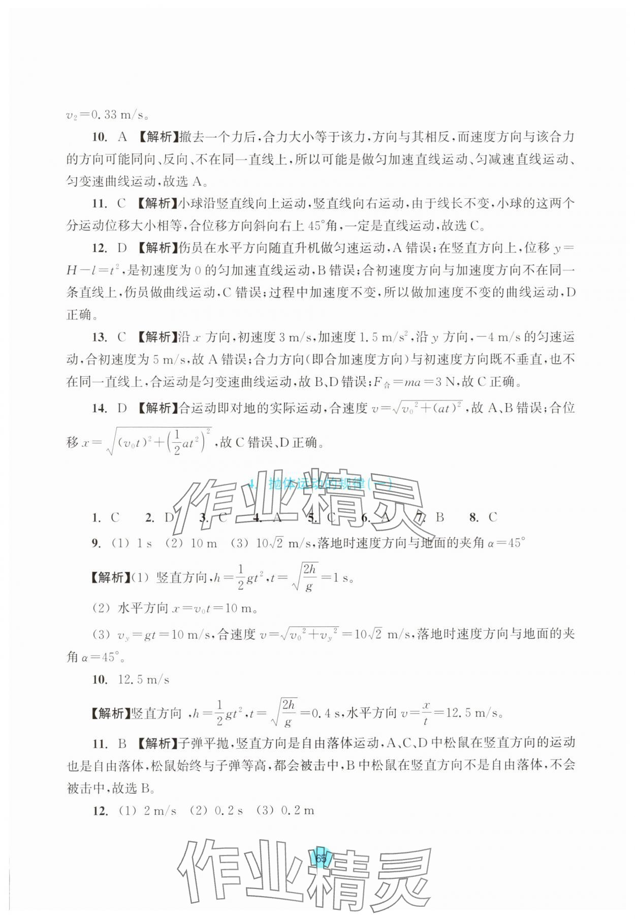 2025年作業(yè)本浙江教育出版社高中物理必修第二冊 參考答案第3頁