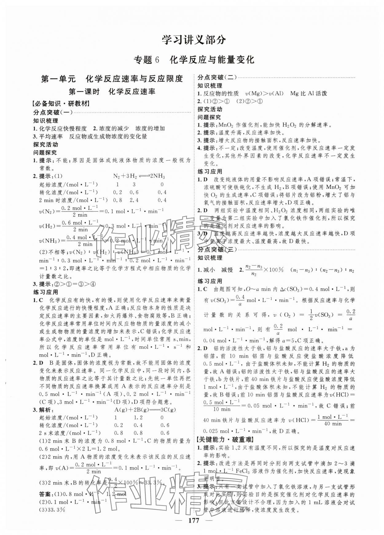 2024年三維設計化學必修第二冊蘇教版 參考答案第1頁