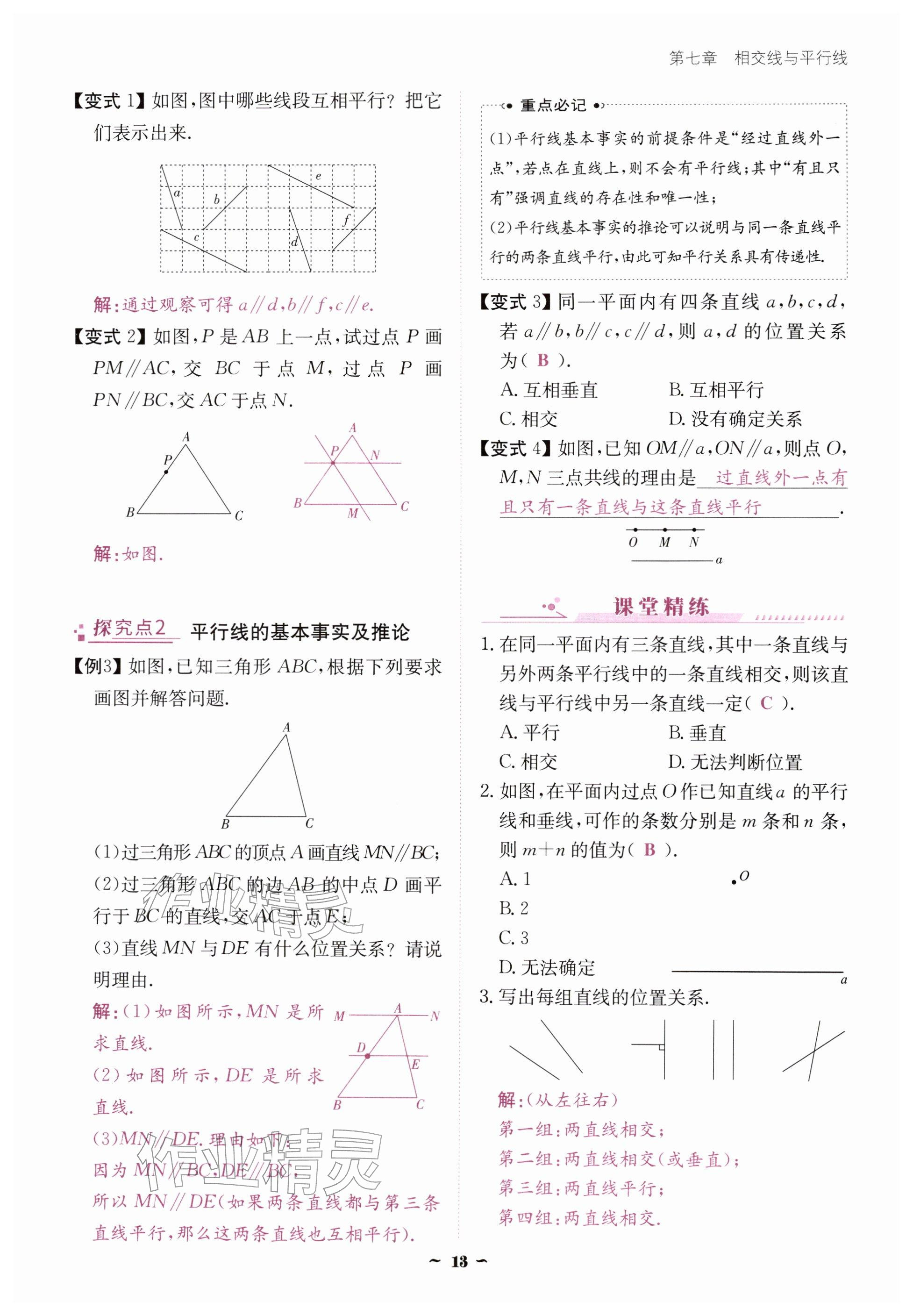 2026年优佳学案（云南）七年级数学下册人教版&nbsp;参考答案第13页