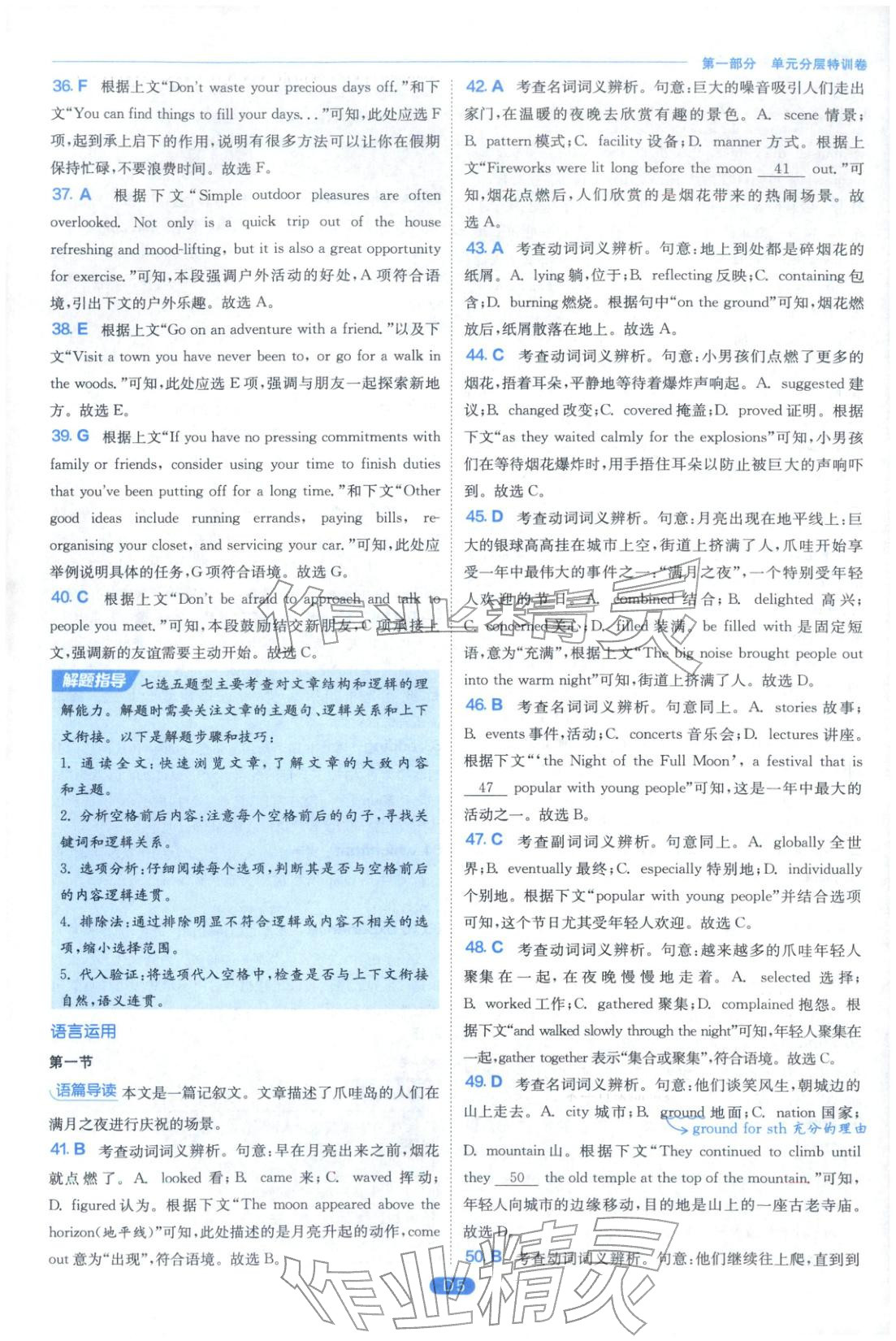 2026年實(shí)驗(yàn)班全優(yōu)檢測卷高中英語必修第三冊人教版&nbsp;第5頁