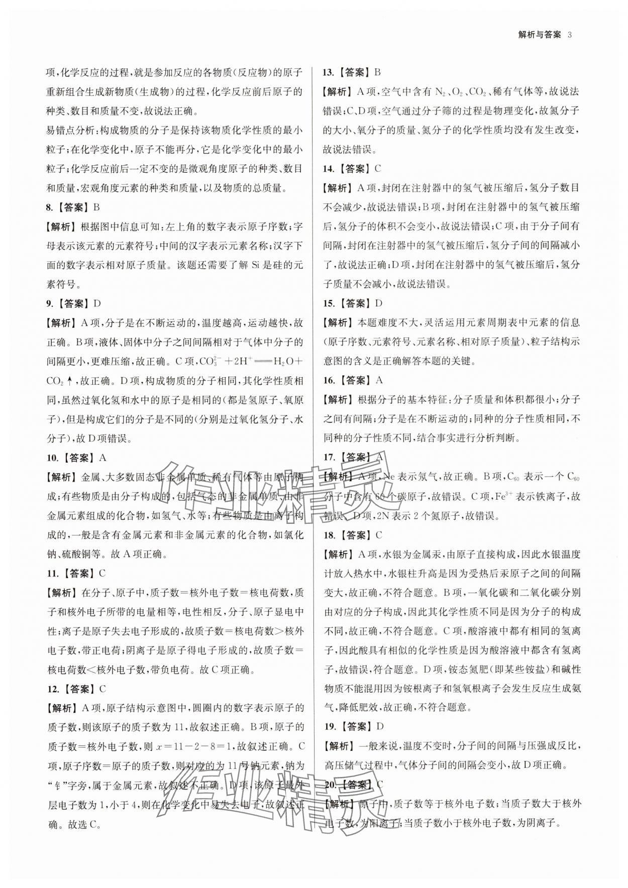 2025年南京市各區(qū)三年中考模擬卷分類詳解化學(xué) 參考答案第3頁(yè)