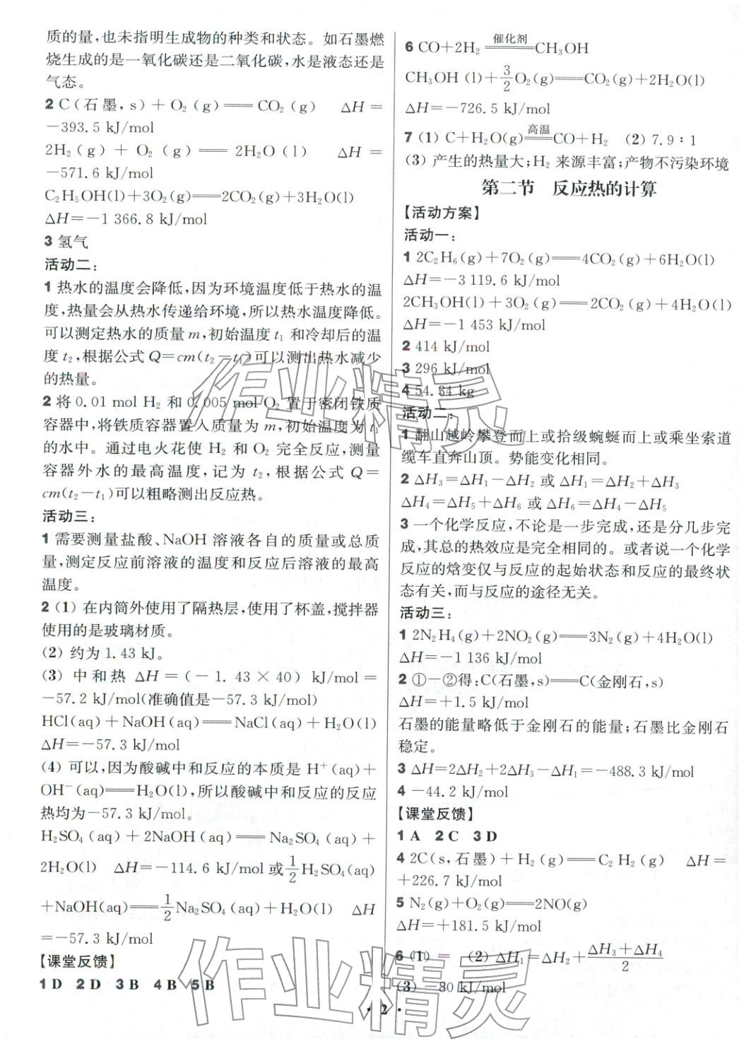 2025年活动单导学课程高中化学选择性必修第一册人教版&nbsp;第2页