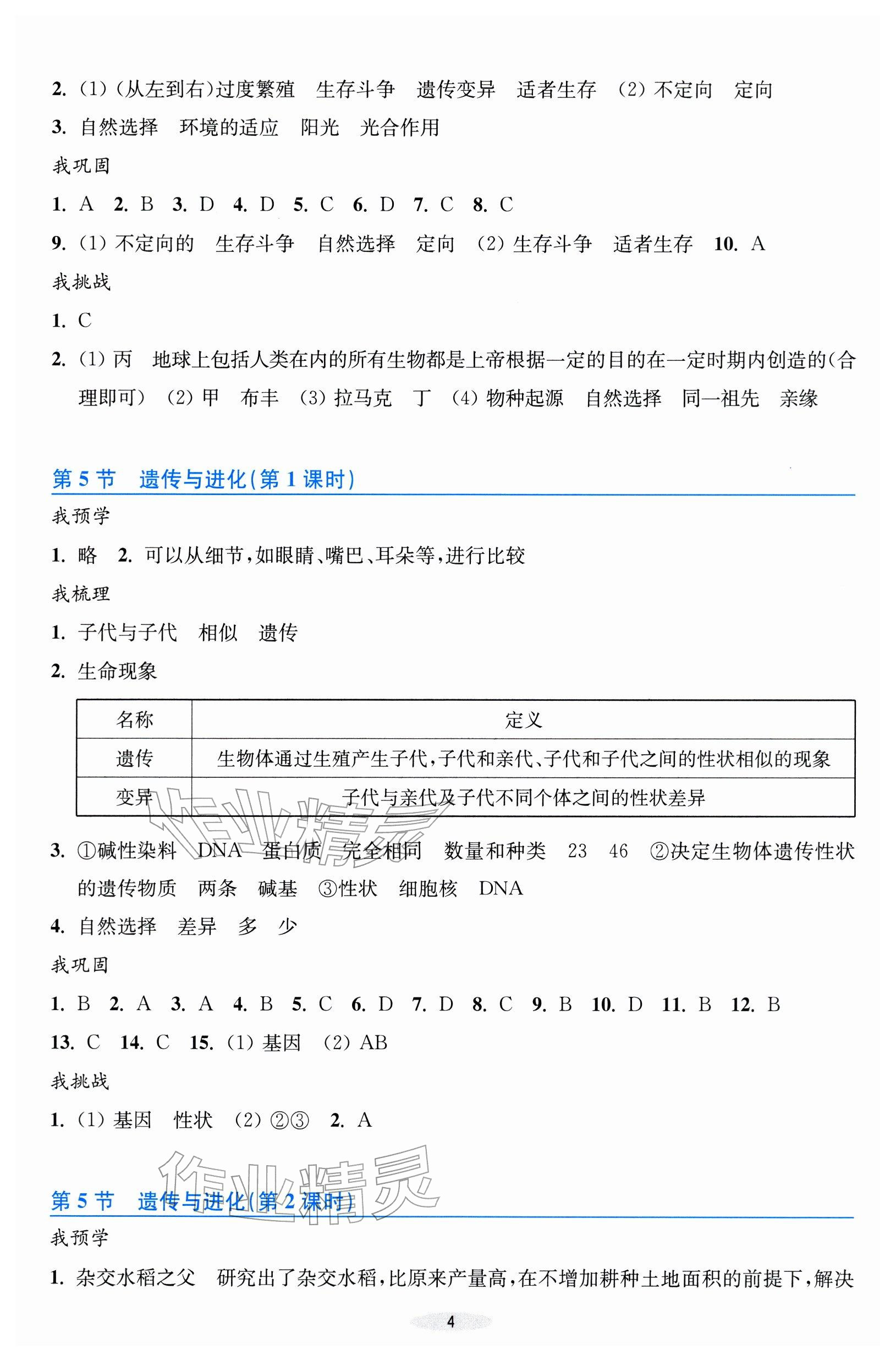 2026年預(yù)學(xué)與導(dǎo)學(xué)九年級(jí)科學(xué)下冊(cè)浙教版&nbsp;參考答案第4頁