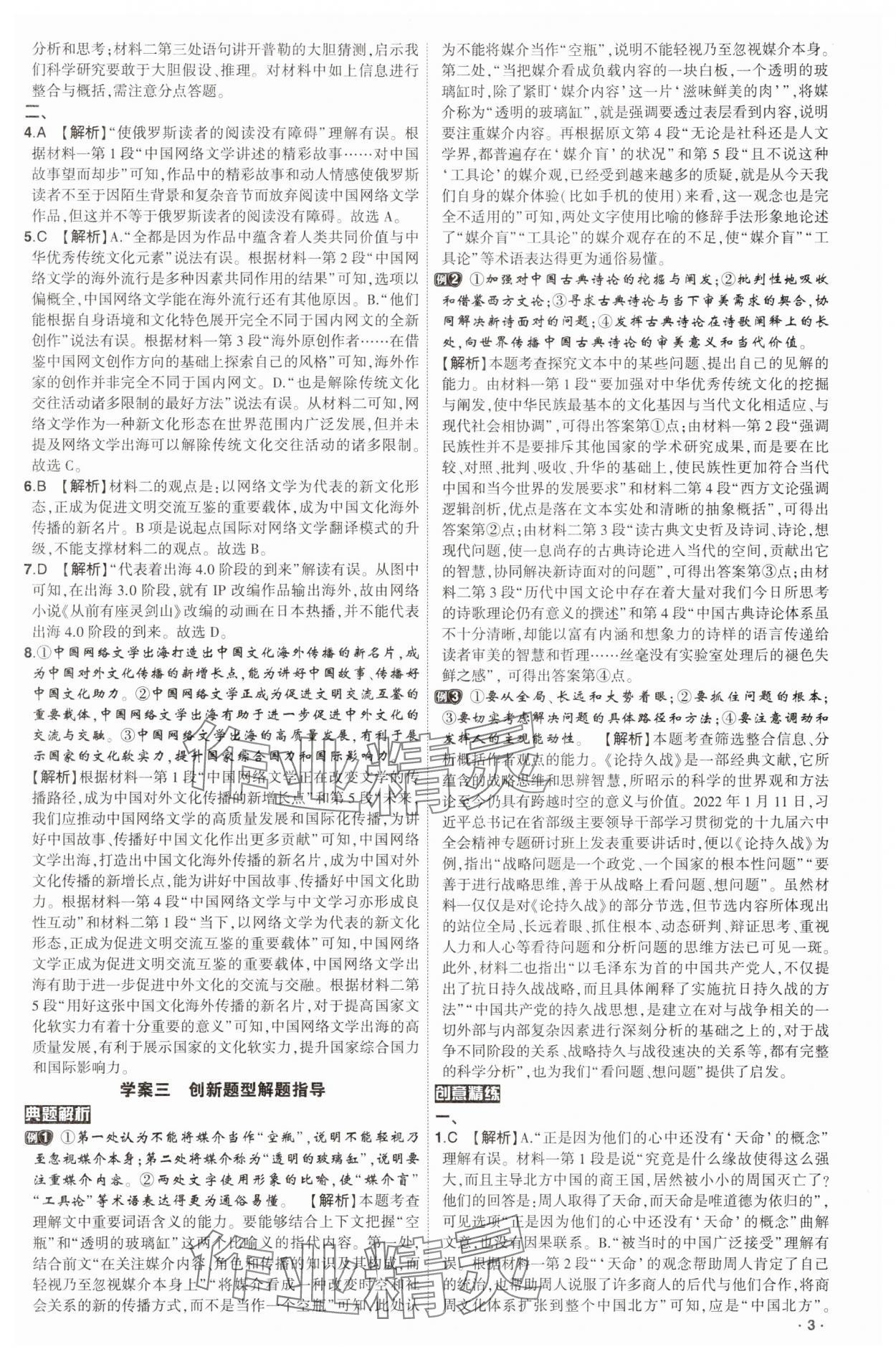 2025年高考語文核按鈕人教版 參考答案第3頁