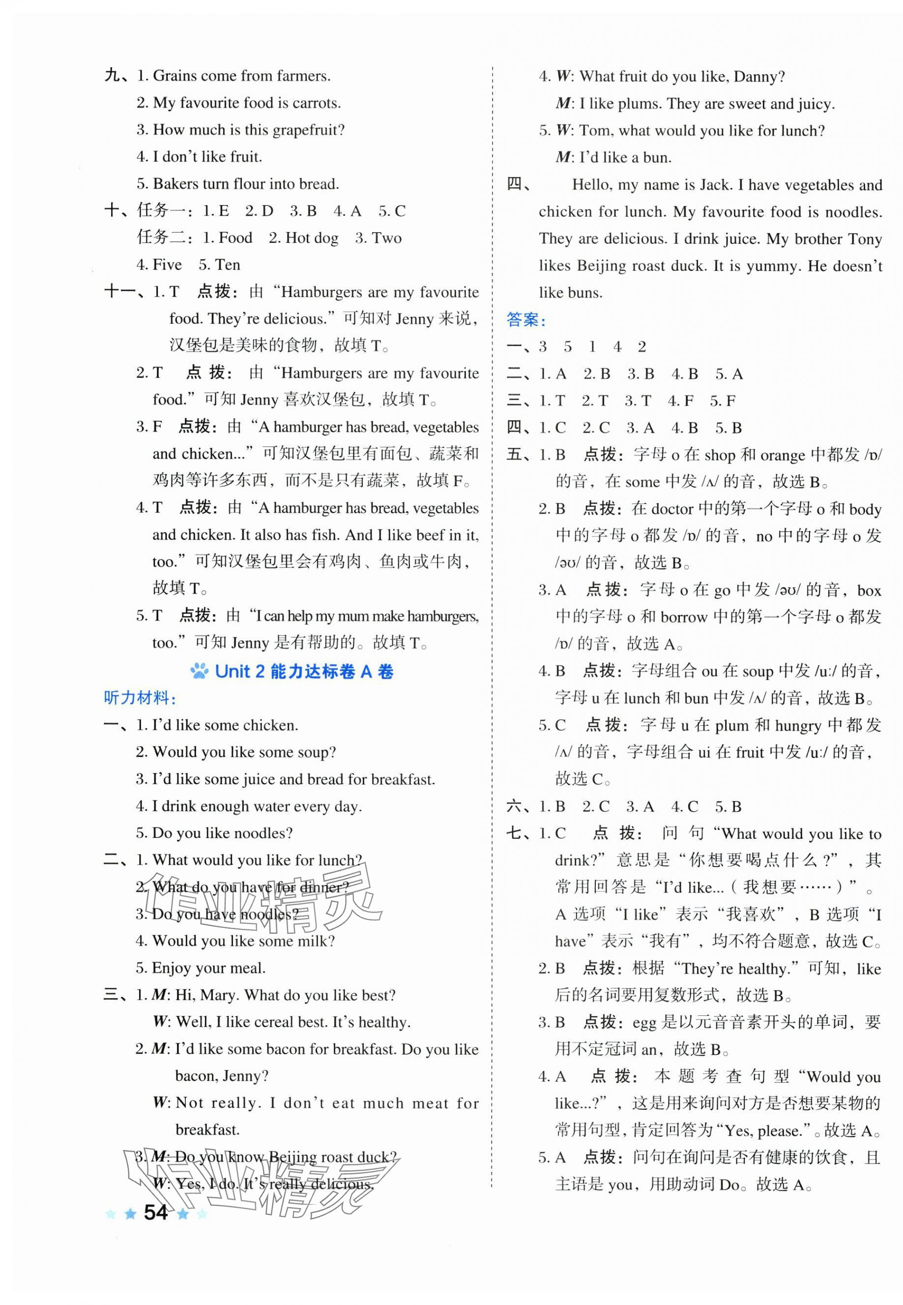 2025年好卷三年級英語下冊冀教版 第3頁