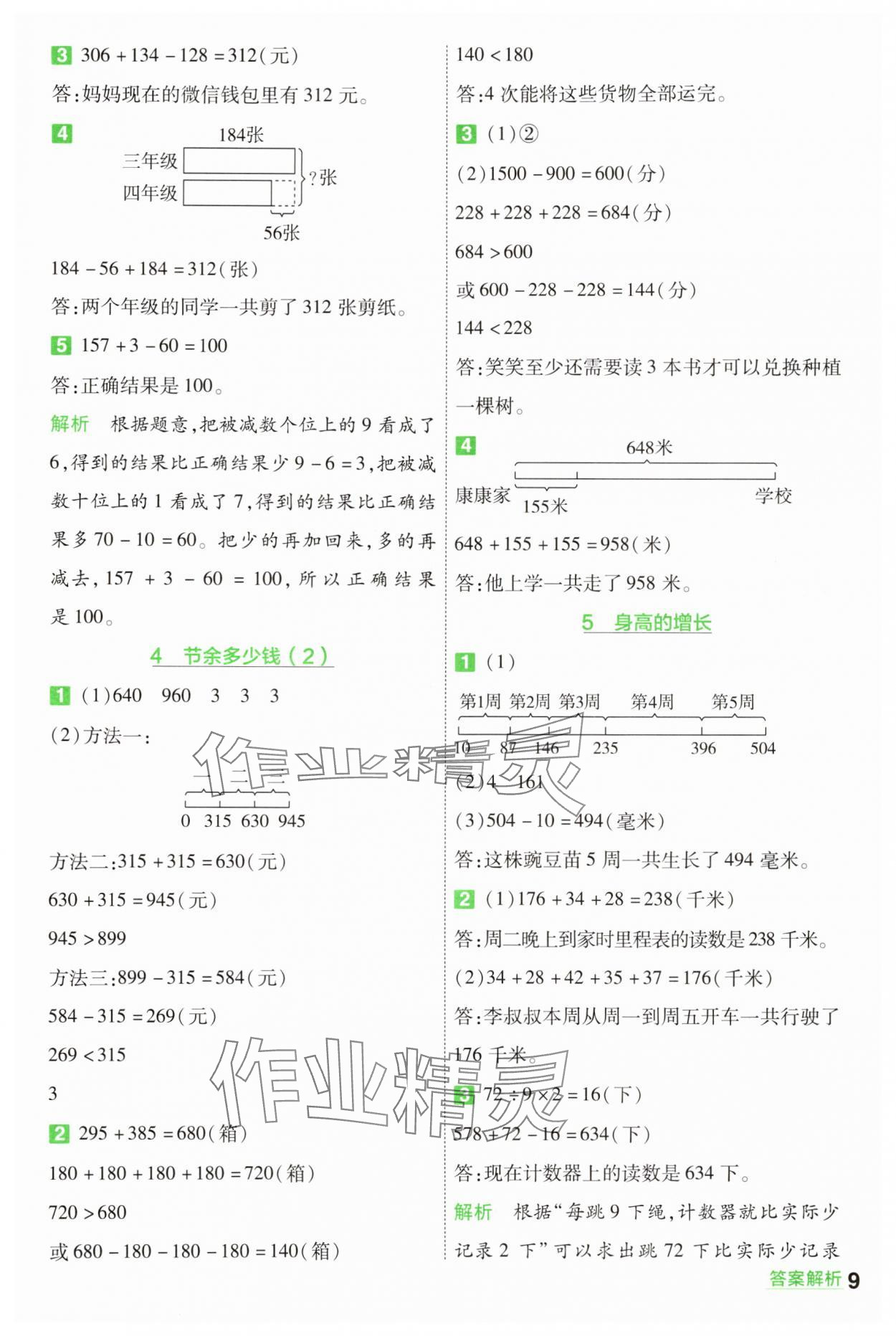 2025年一遍過三年級數學上冊北師大版 第9頁
