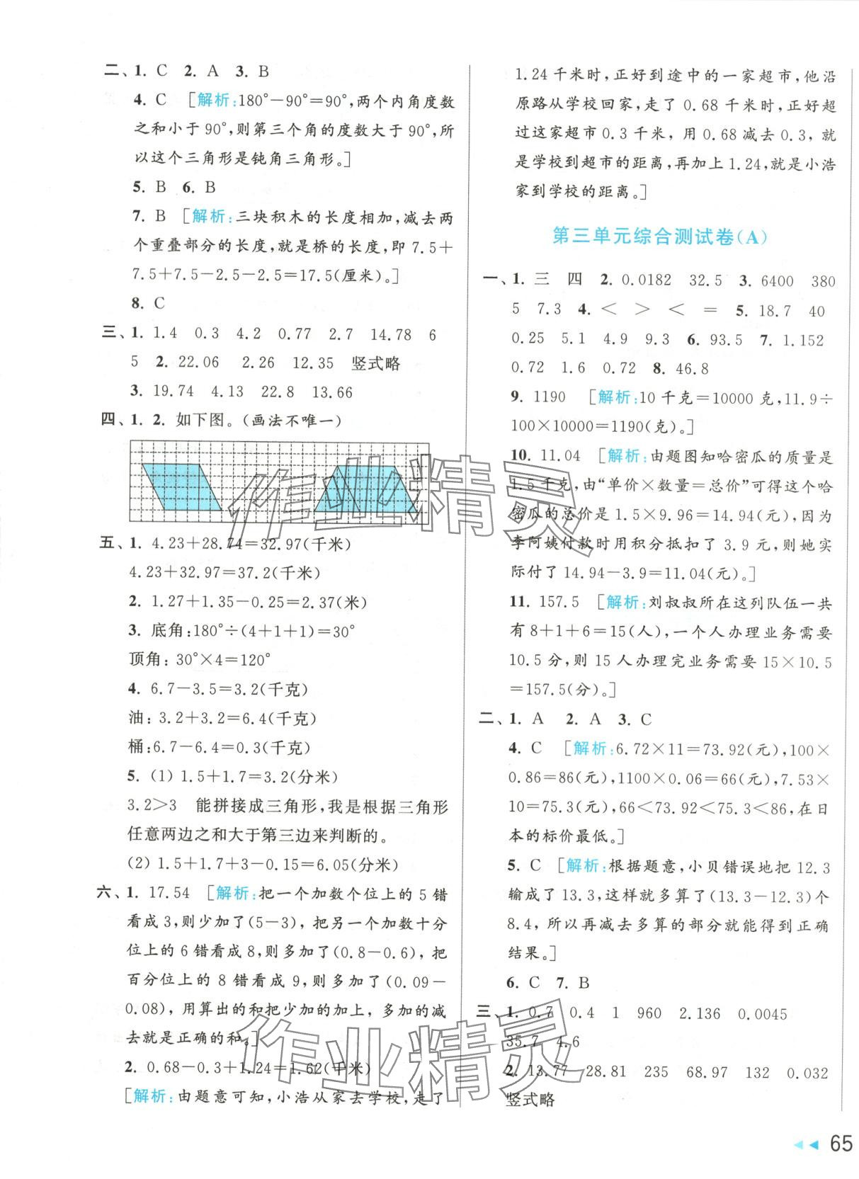 2025年亮點給力大試卷四年級數(shù)學(xué)下冊北師大版 第5頁