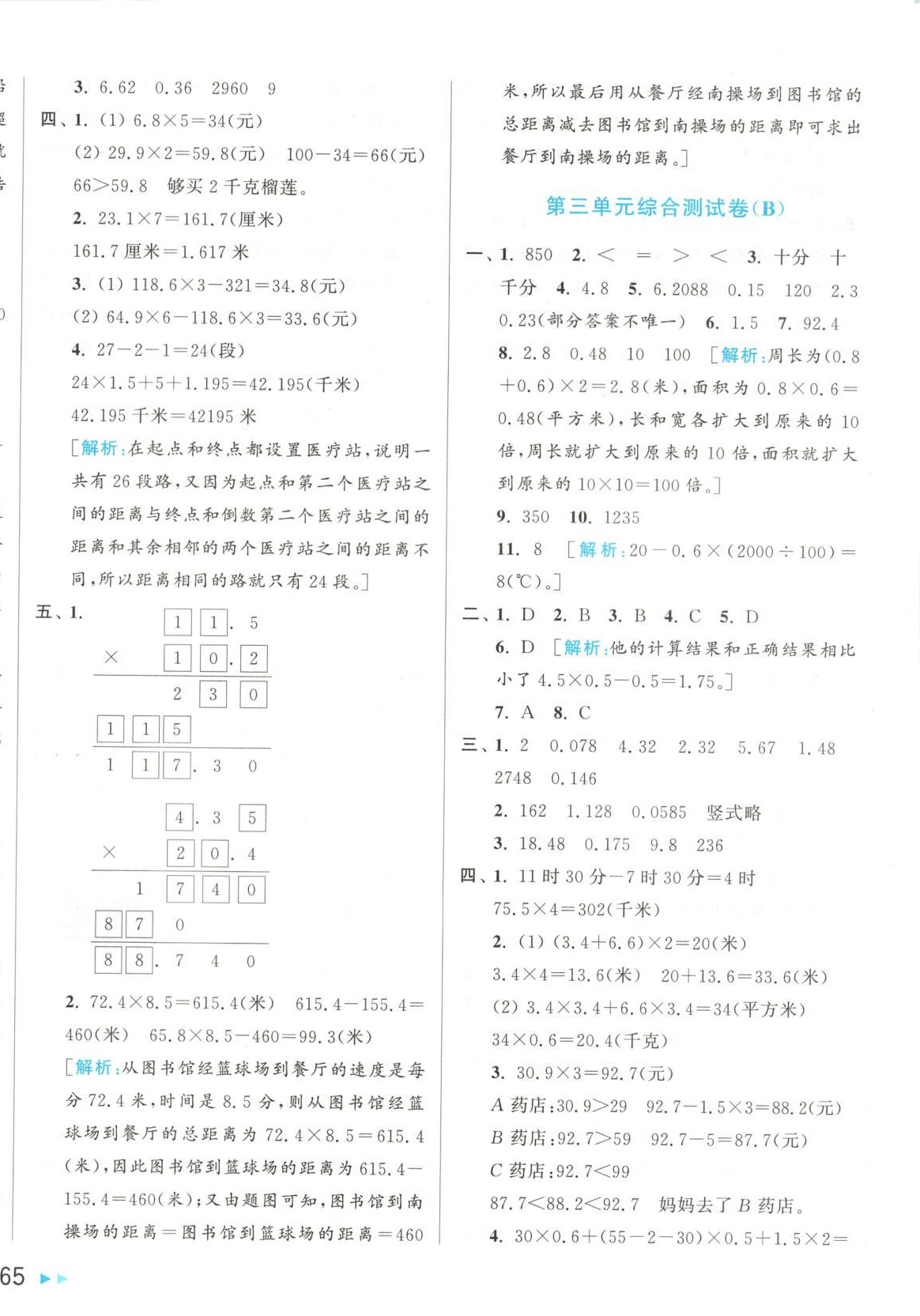 2025年亮點(diǎn)給力大試卷四年級(jí)數(shù)學(xué)下冊(cè)北師大版 第6頁(yè)