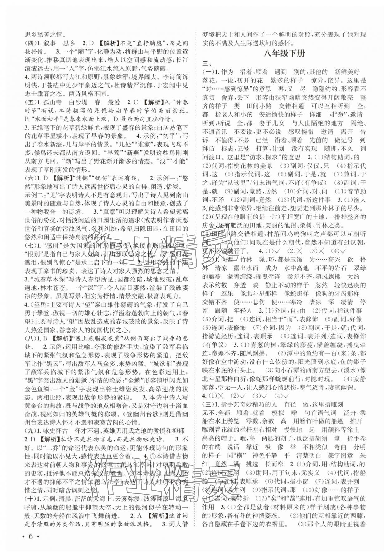 2025年决胜中考语文 第6页