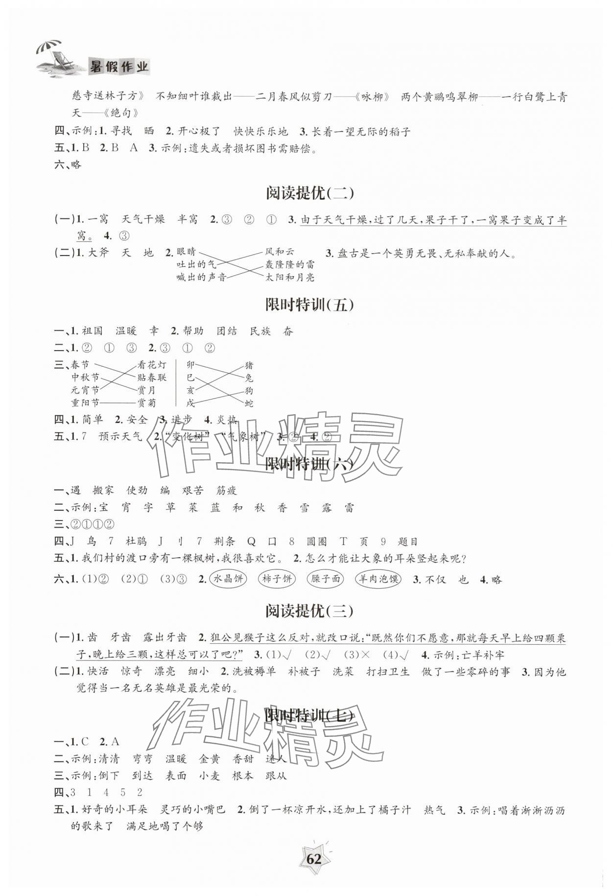 2025年暑假作业南京大学出版社二年级语文人教版 第2页