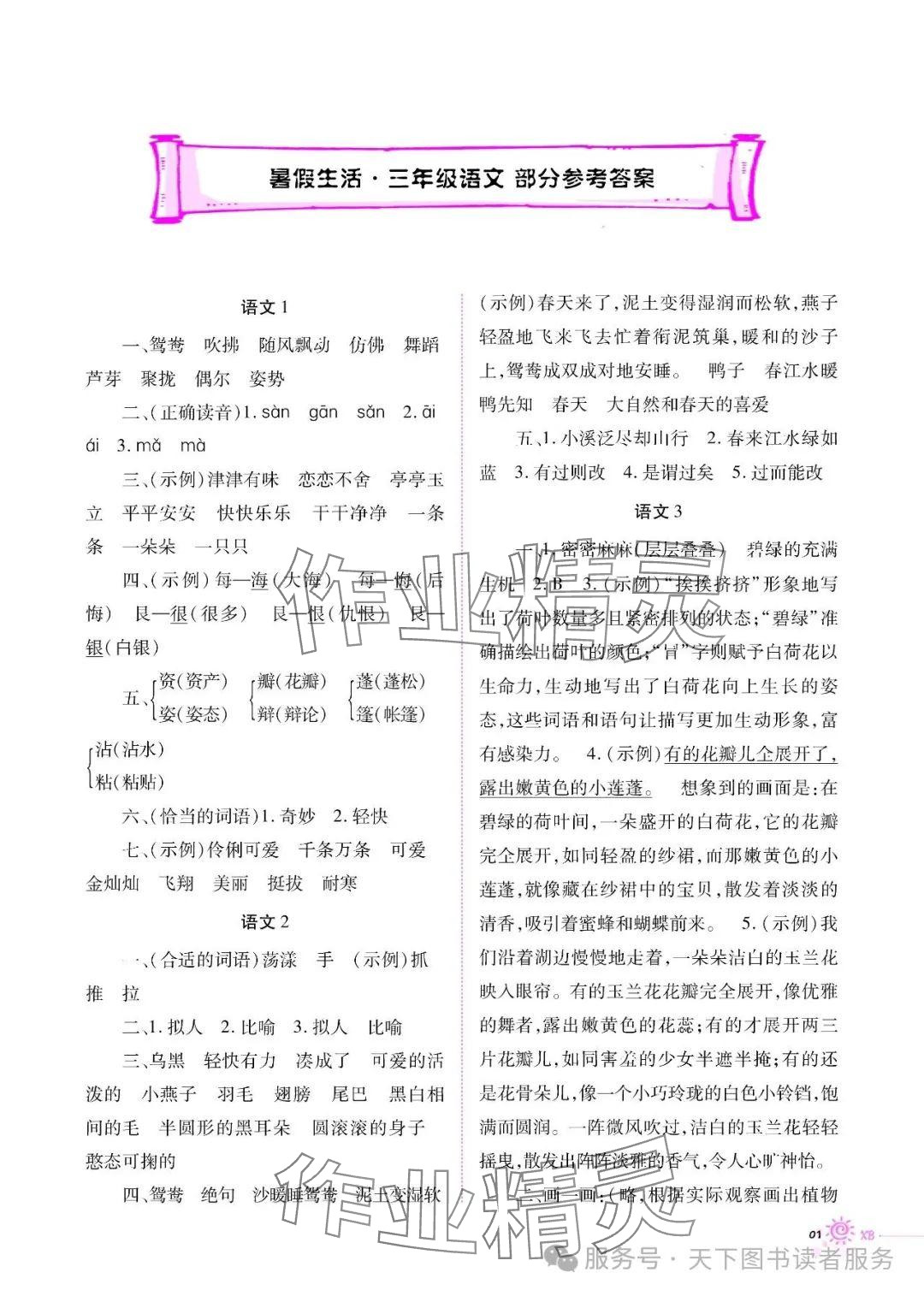 2025年暑假生活重慶出版社三年級語文人教版 參考答案第1頁