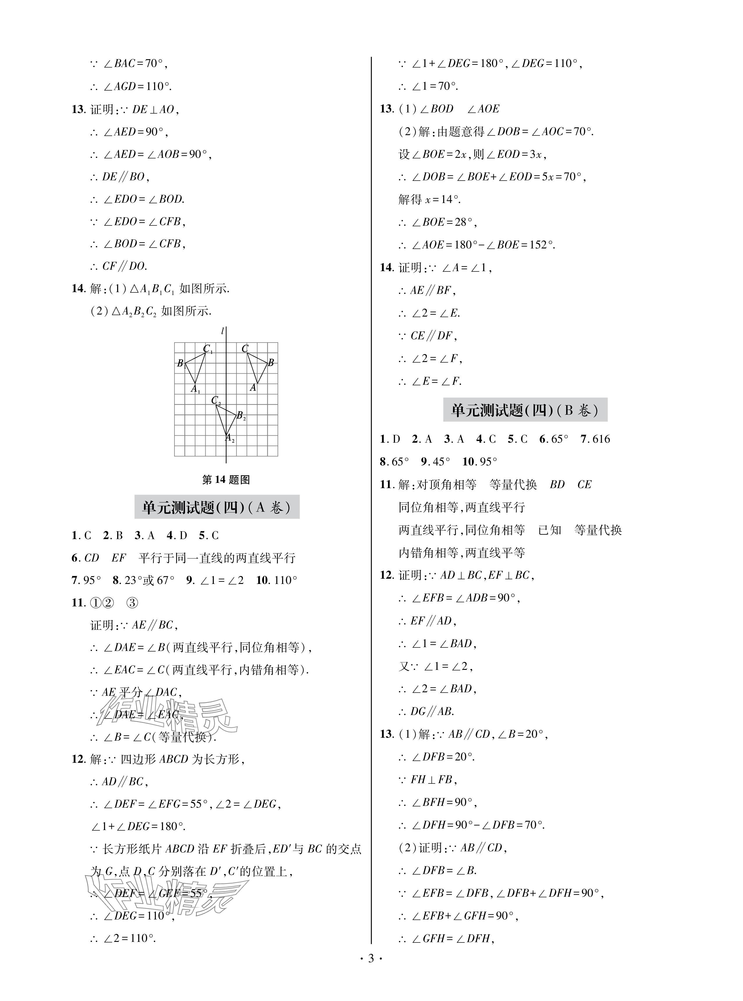 2024年单元自测试卷青岛出版社七年级数学下册人教版 参考答案第3页