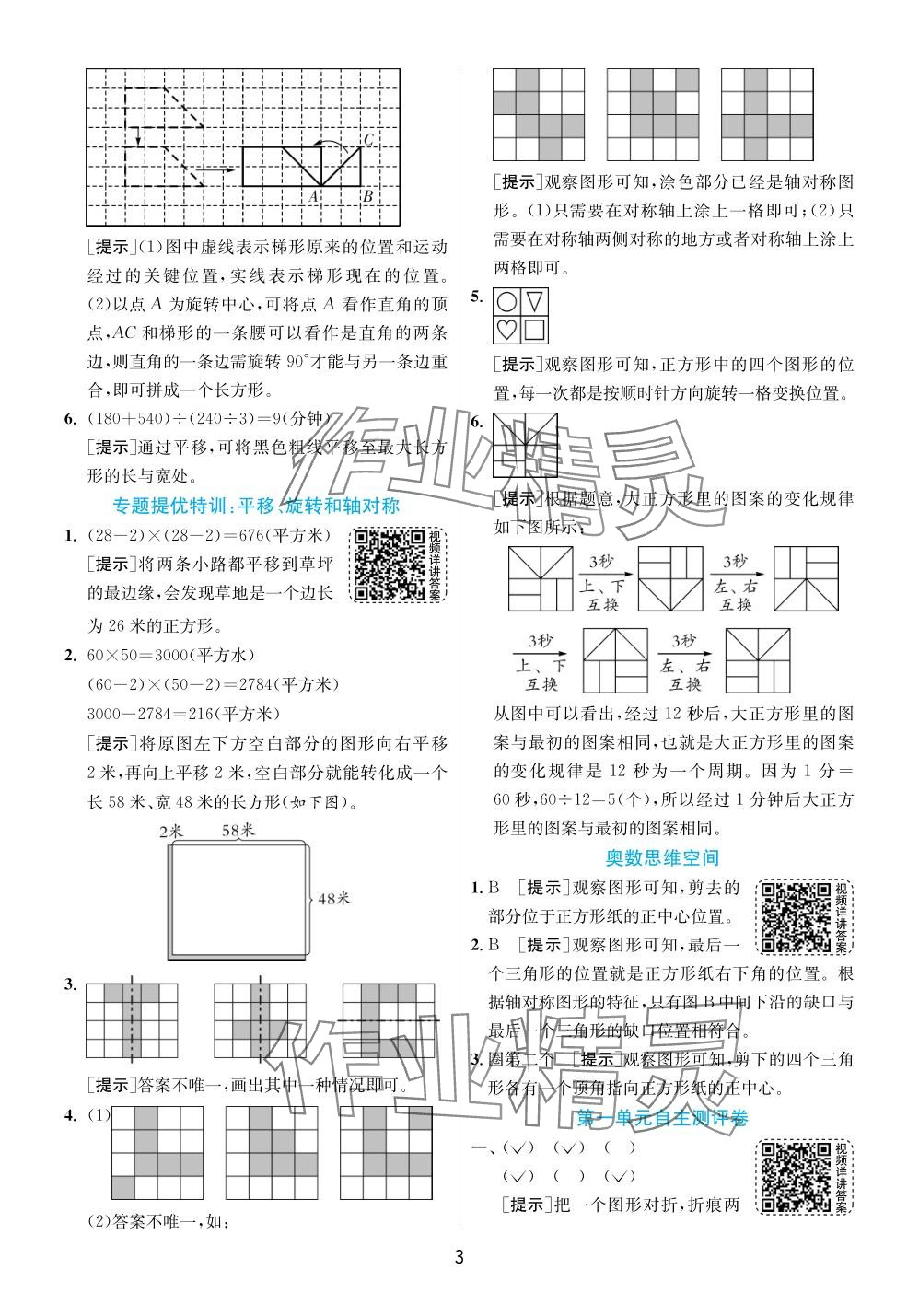 2024年實驗班提優(yōu)訓(xùn)練四年級數(shù)學(xué)下冊蘇教版 參考答案第3頁