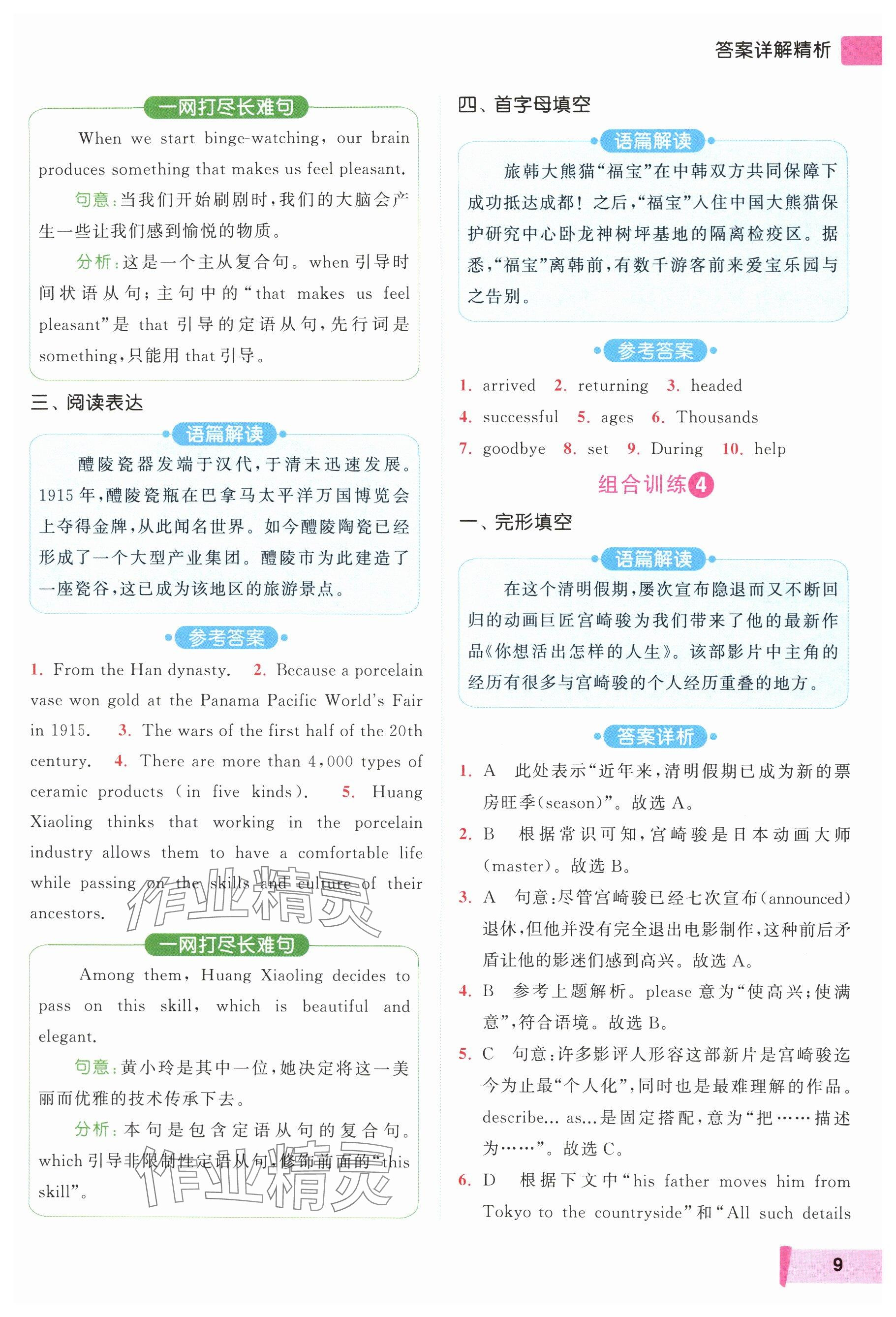 2024年亮點給力閱讀組合訓練九年級英語全一冊譯林版 參考答案第9頁