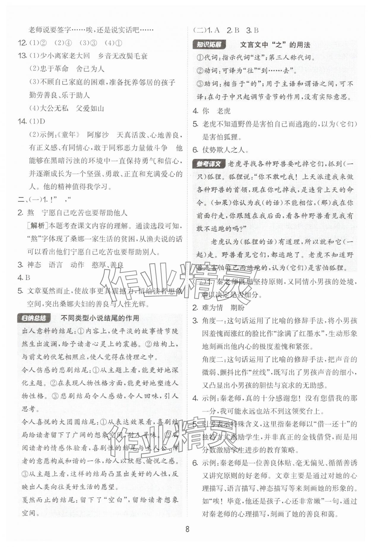 2025年實(shí)驗(yàn)班提優(yōu)大考卷六年級(jí)語(yǔ)文上冊(cè)人教版 第8頁(yè)