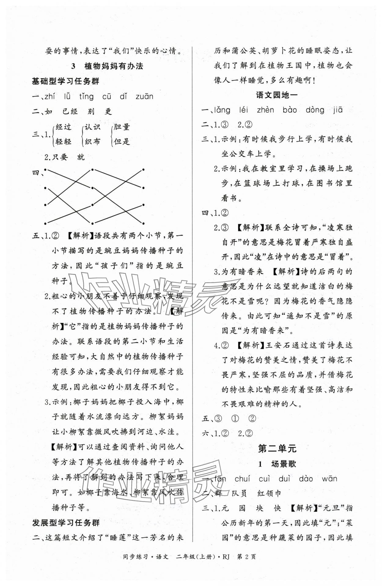 2025年鼎尖同步练习二年级语文上册人教版 第2页