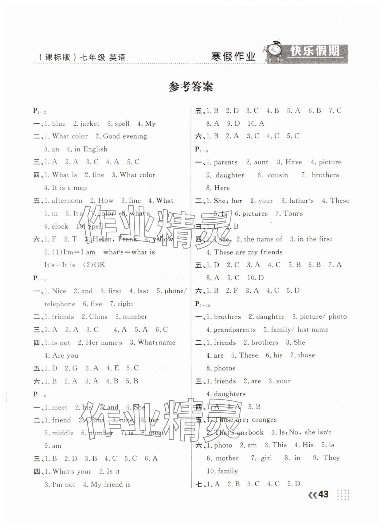 2025年本土教輔本土假期寒假七年級英語課標版 第1頁