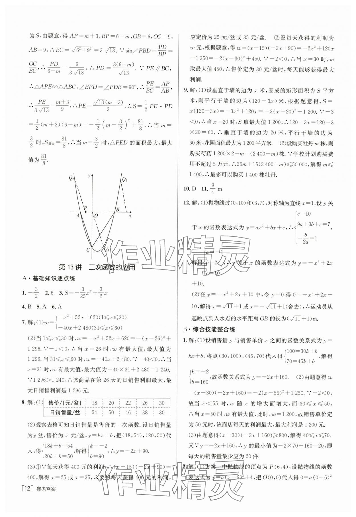 2024年升學錦囊數(shù)學青島專版 第14頁