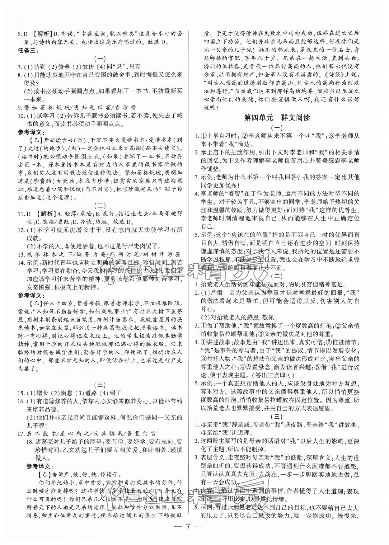 2023年基础精练七年级语文上册人教版深圳专版 第7页