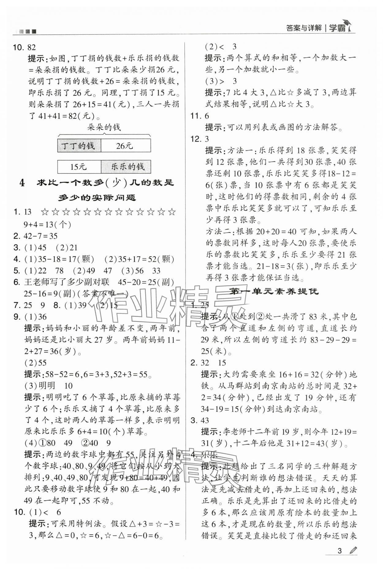 2024年学霸甘肃少年儿童出版社二年级数学上册苏教版 第3页