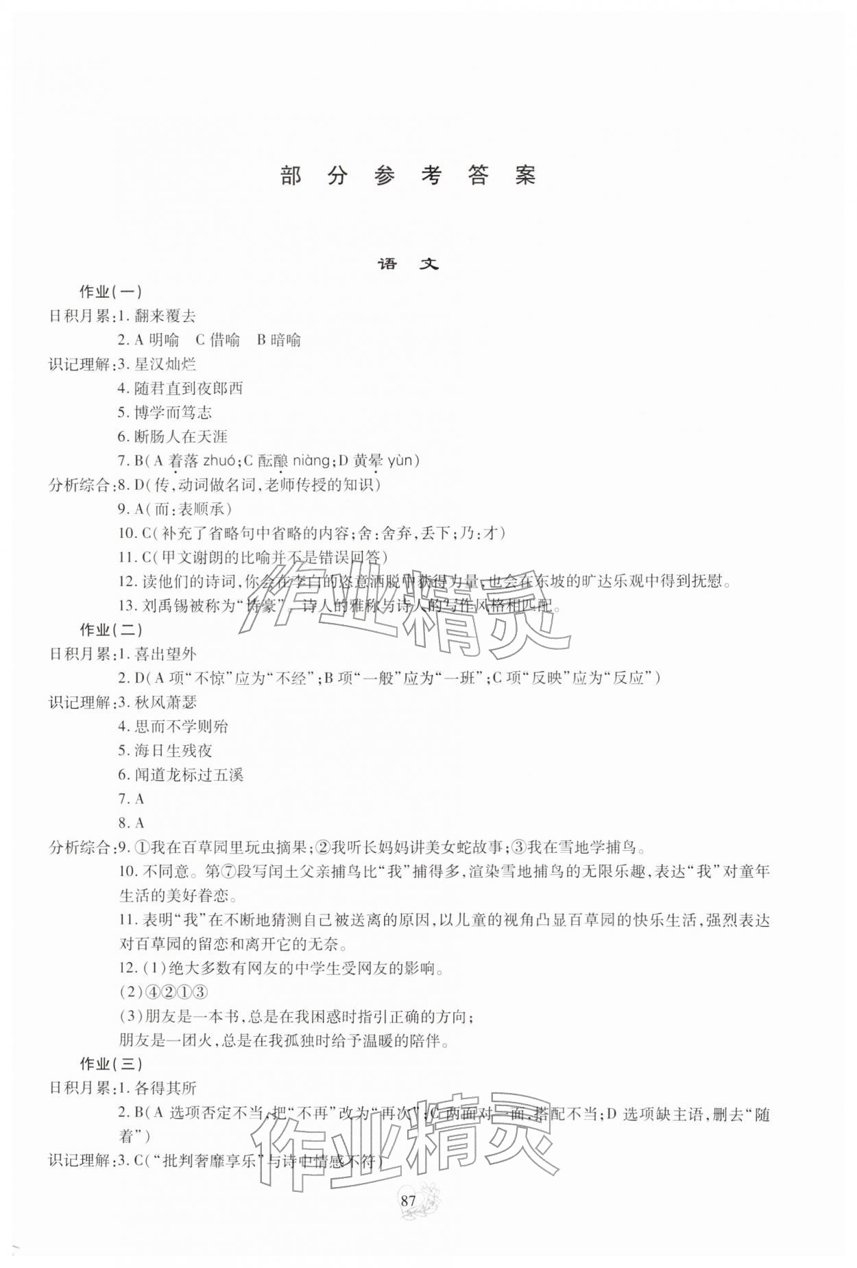 2026年新课程实践与探究丛书寒假生活七年级&nbsp;第1页