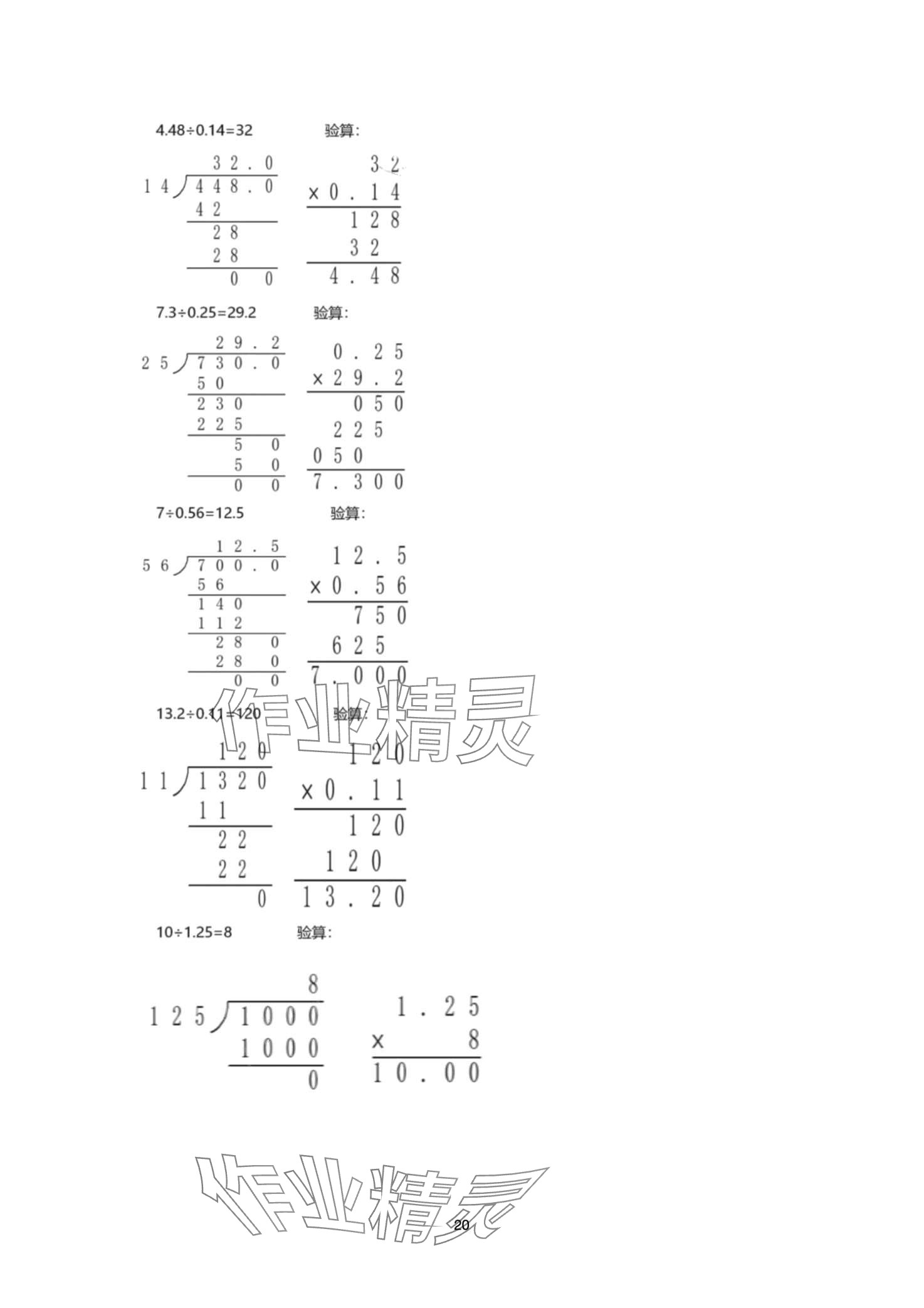 2024年小学生寒假专项作业五年级合订本 第20页