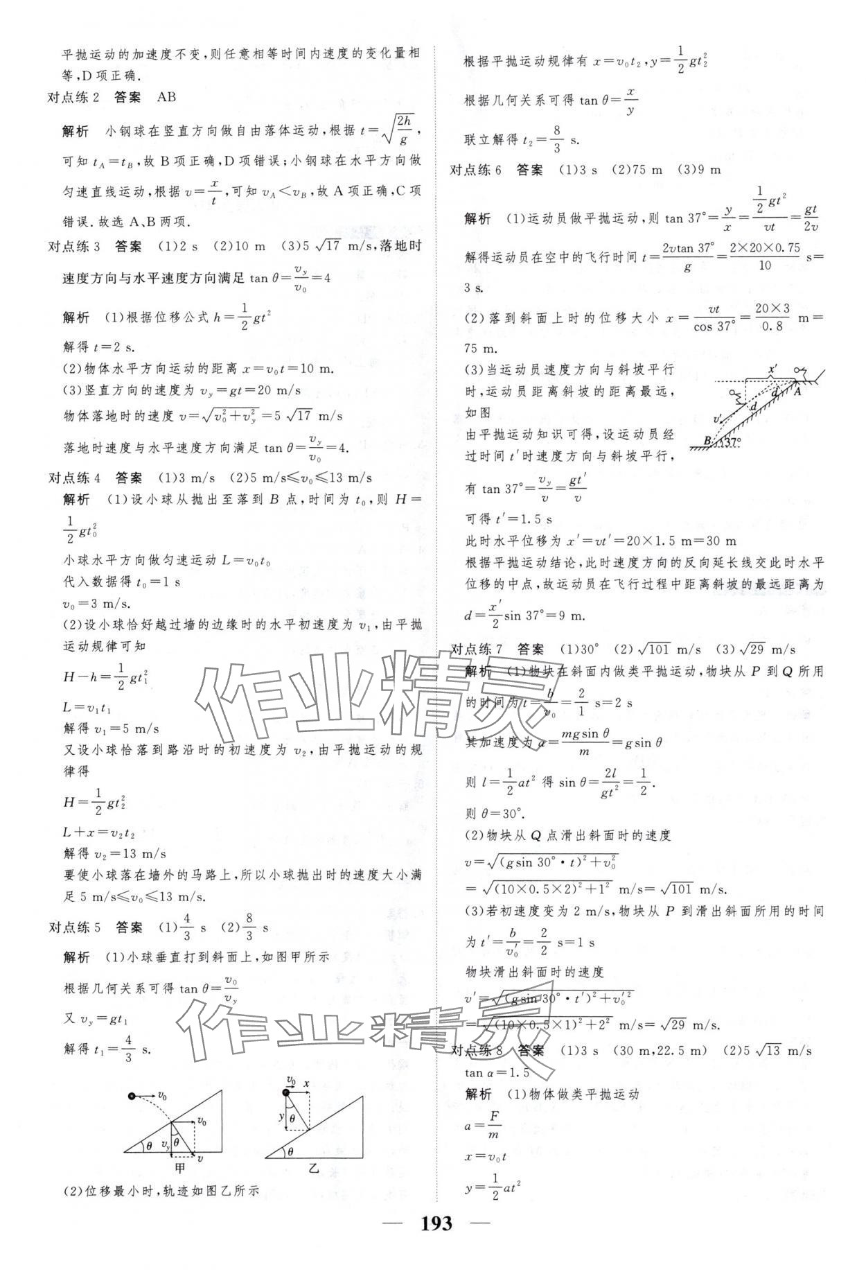 2025年新教材同步學(xué)案高考調(diào)研物理必修第二冊(cè)人教版 第3頁(yè)
